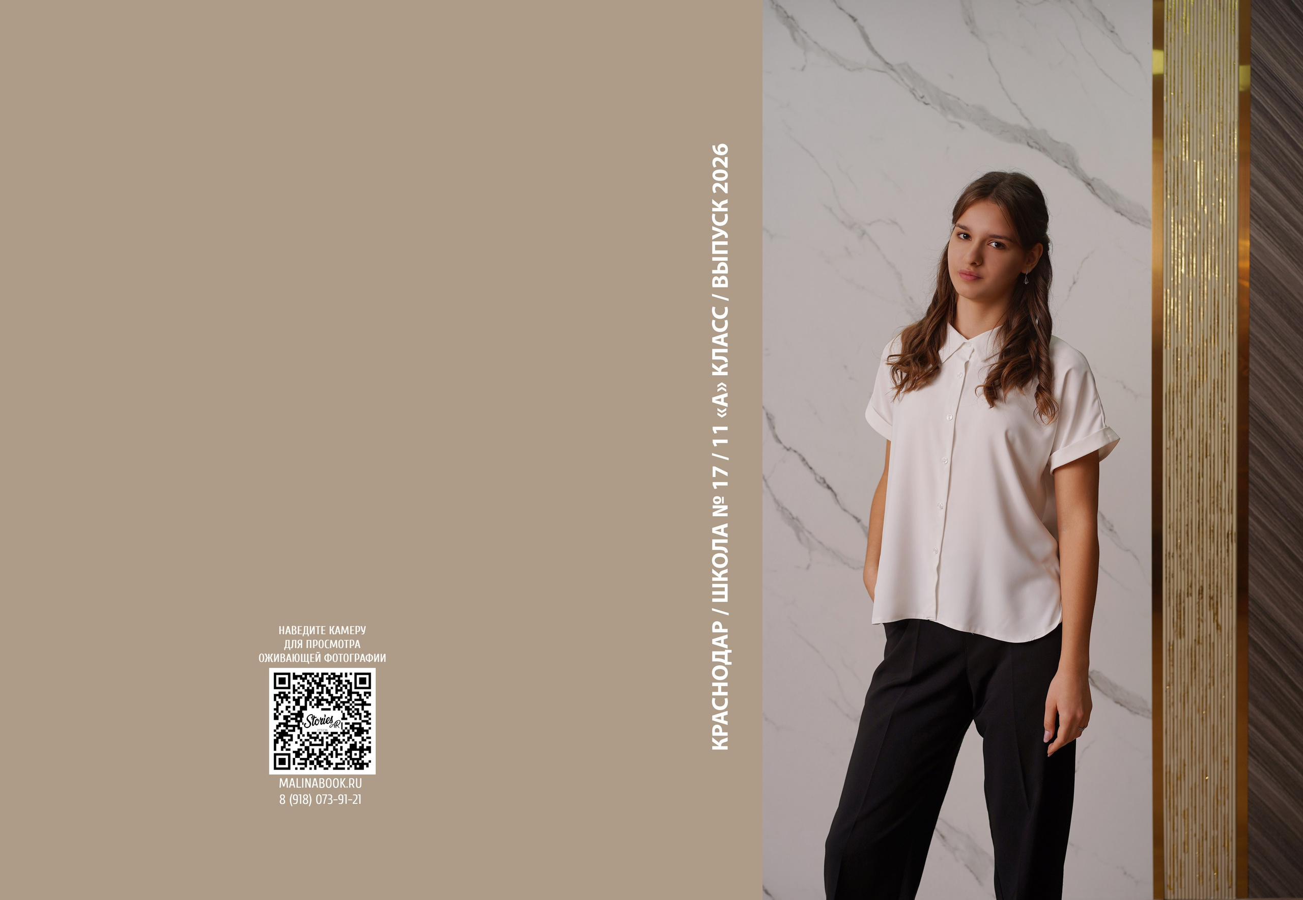 ШКОЛА 17 11 А. Красивый выпускной альбом в Краснодаре