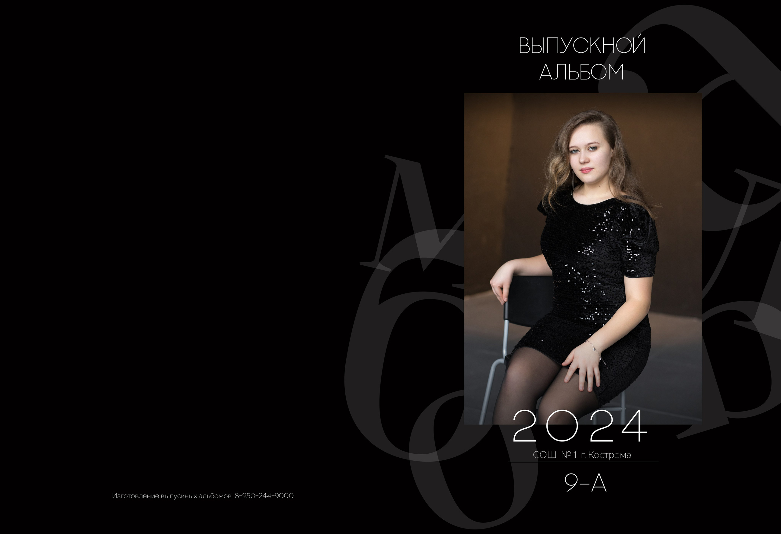 Альбом 2 разворота 9 класс. Выпускные альбомы, индивидуальные фотосессии в Костроме