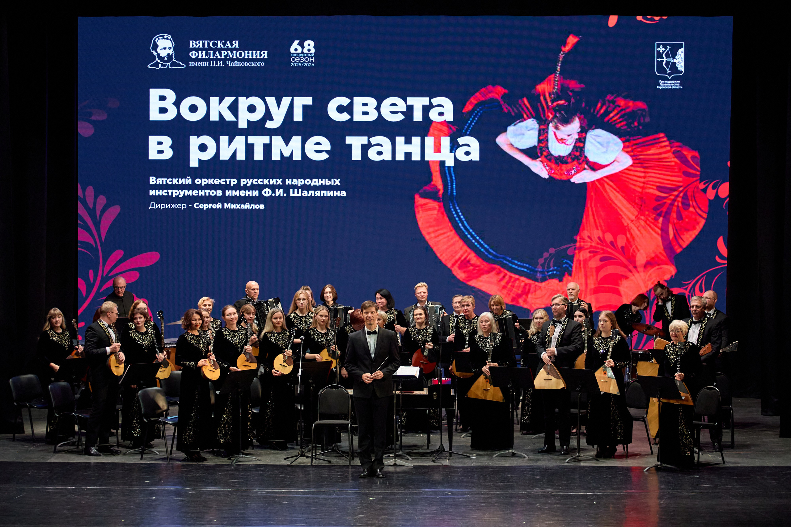 Филармония «Вокруг света в ритме танца». Фотограф Илья Прохоров в Кирове