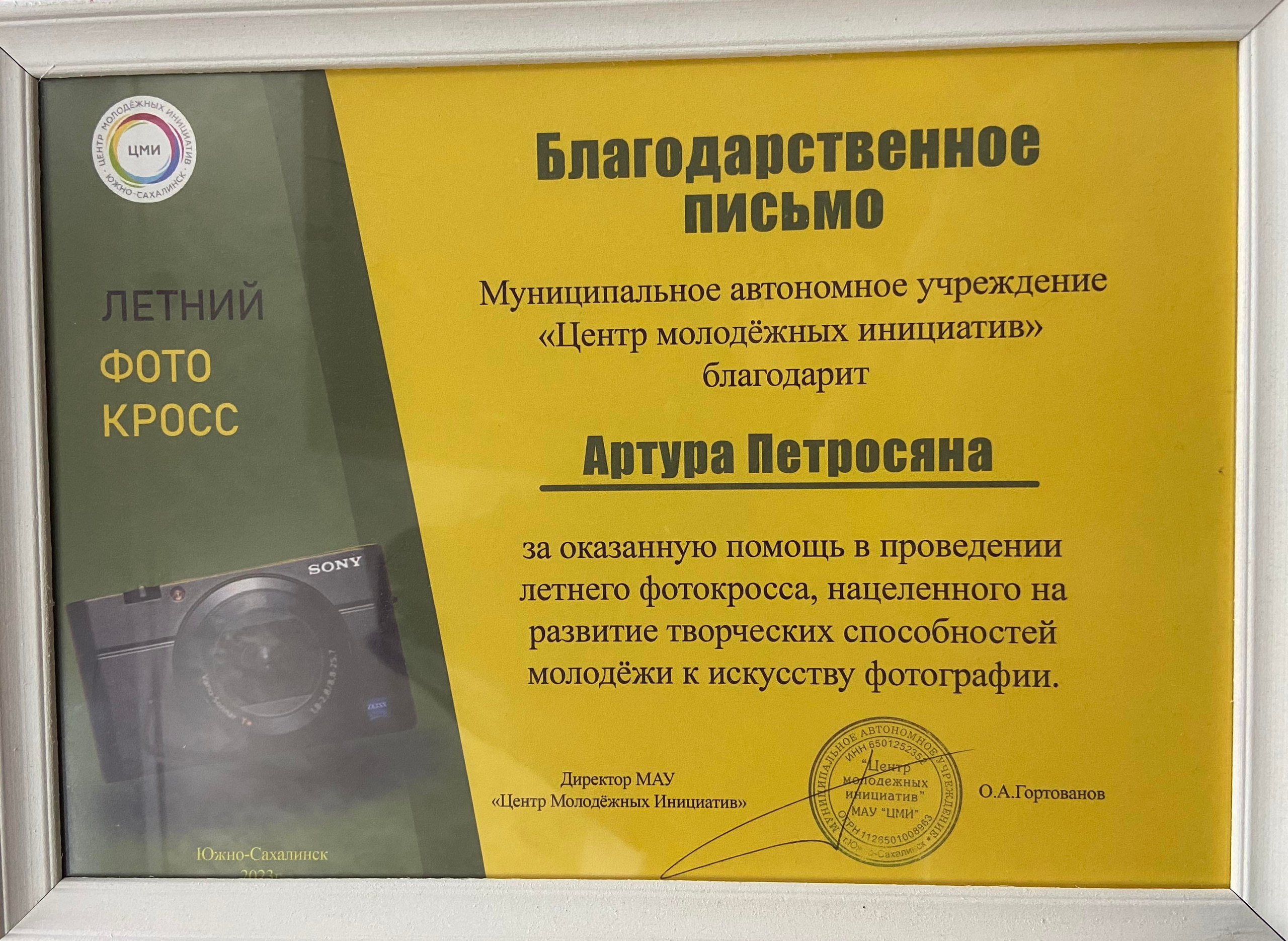 Грамоты. Свадебный, семейный и репортажный фотограф в Южно-Сахалинске Артур Петросян