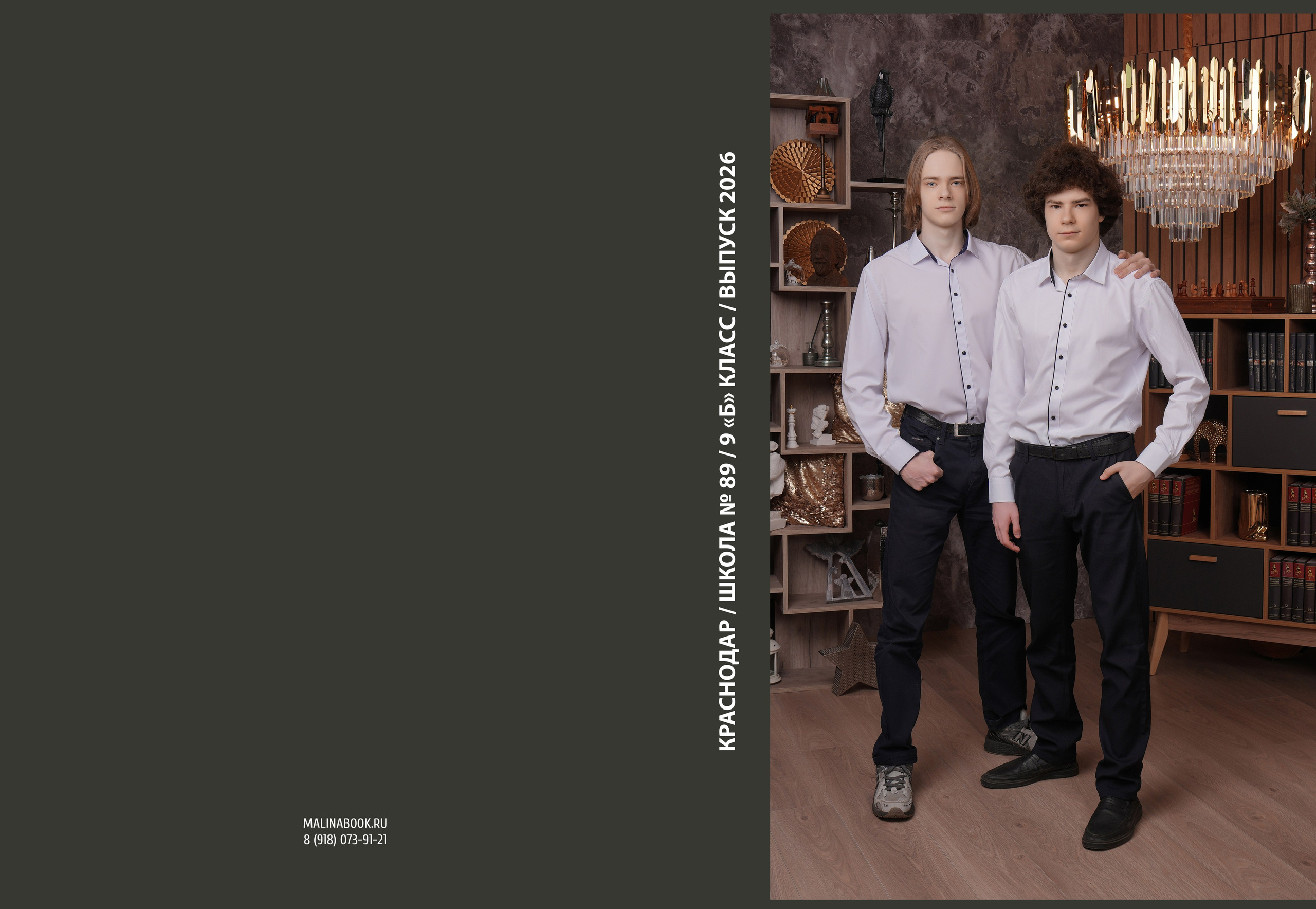 ШКОЛА 89 9 Б. Красивый выпускной альбом в Краснодаре