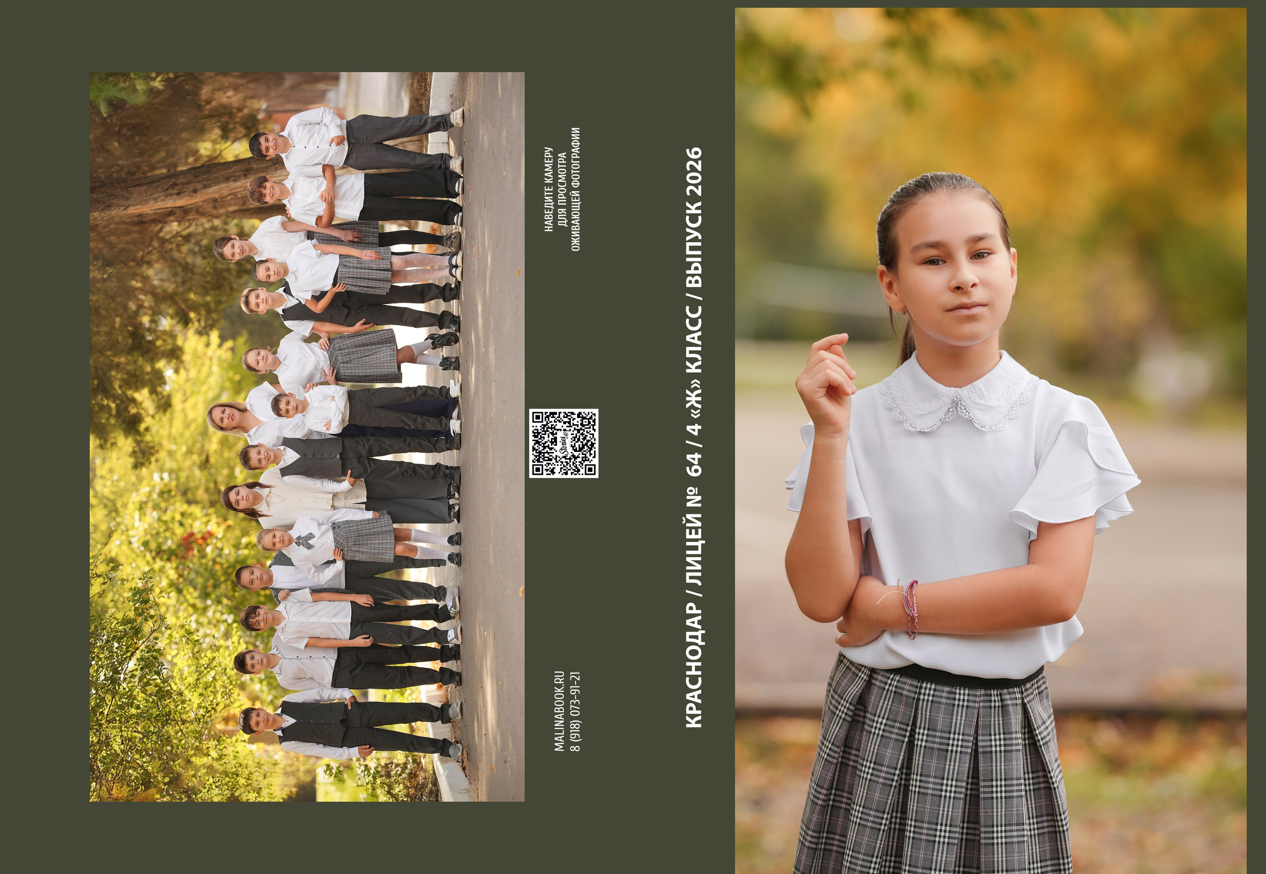 ЛИЦЕЙ 64 4 Ж. Красивый выпускной альбом в Краснодаре