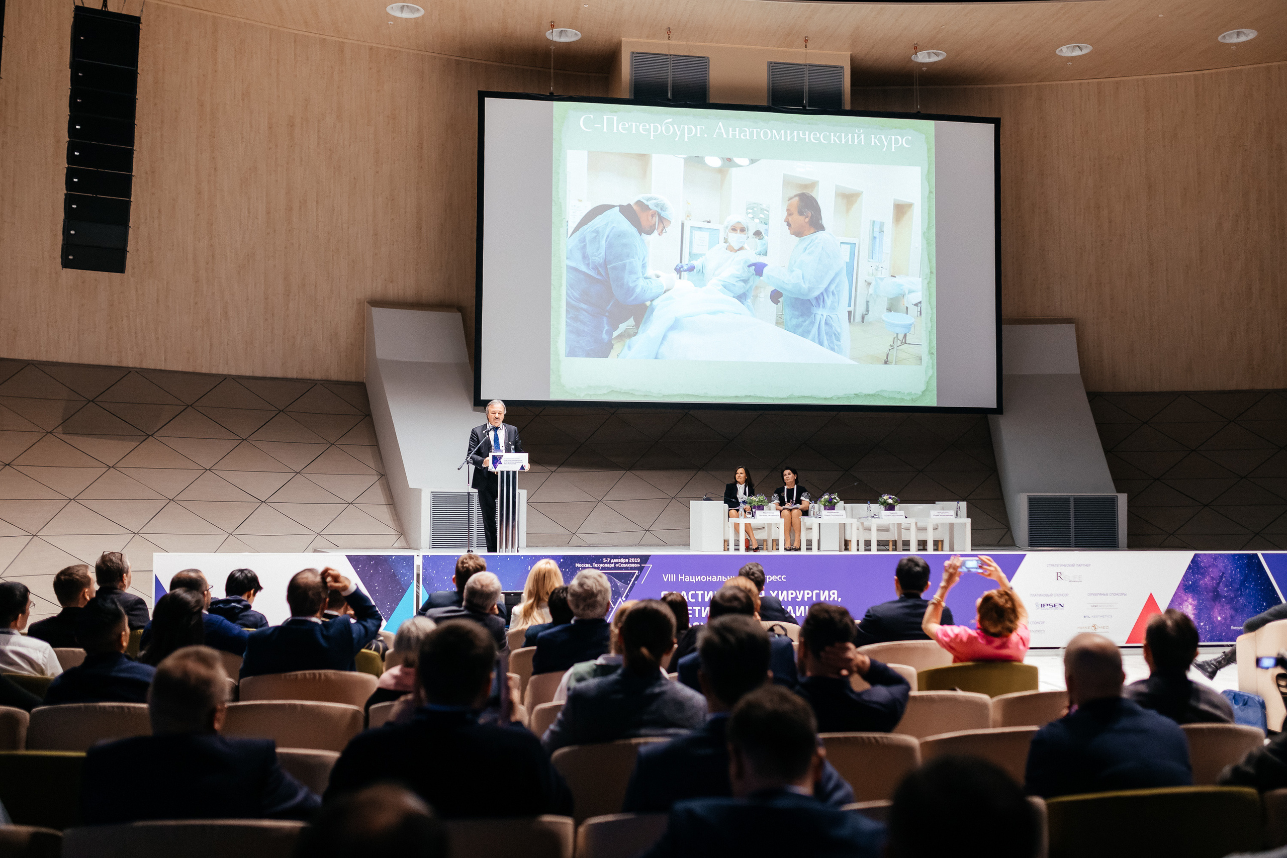 VIII Национальный Конгресс Пластической Хирургии