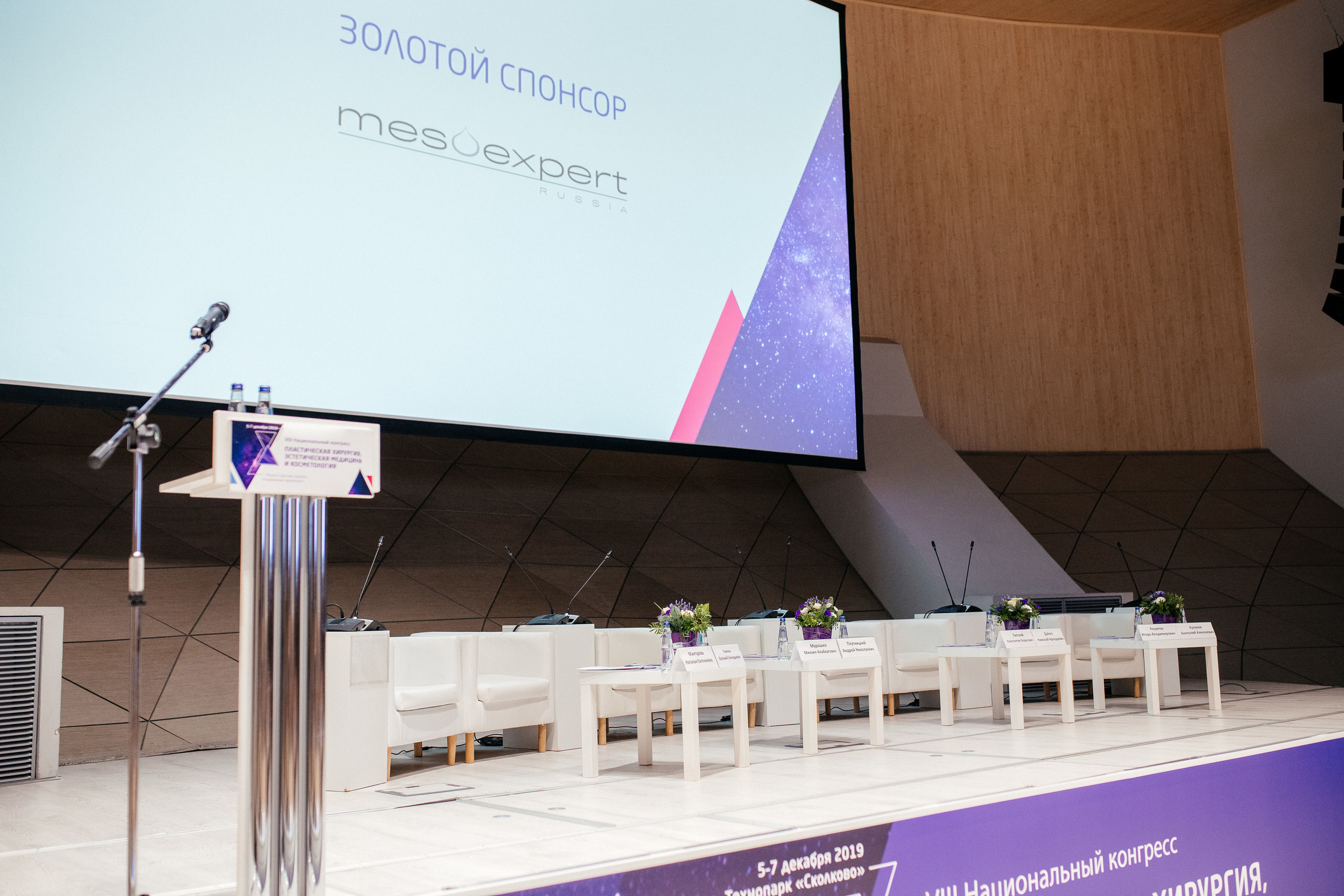 VIII Национальный Конгресс Пластической Хирургии