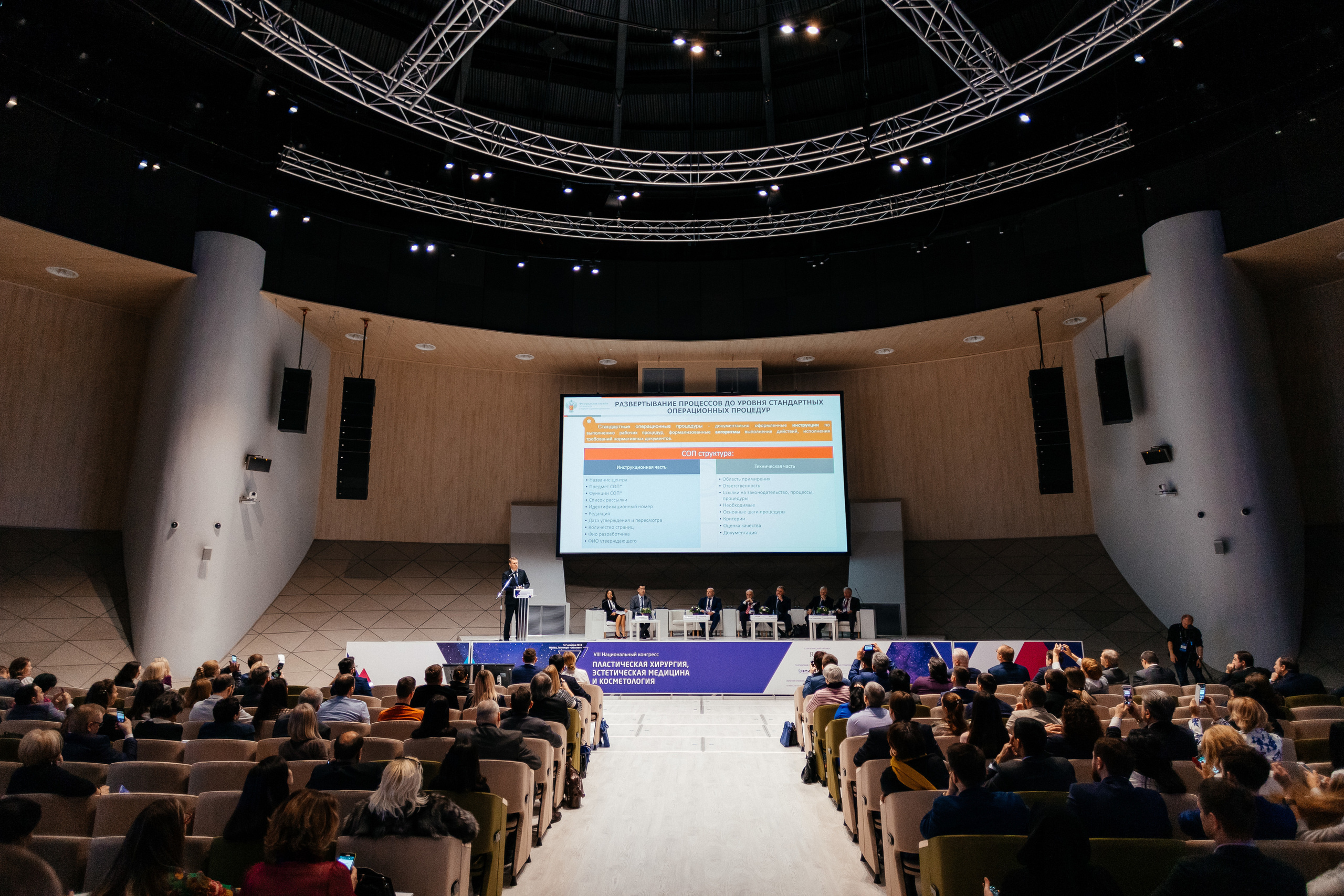 VIII Национальный Конгресс Пластической Хирургии