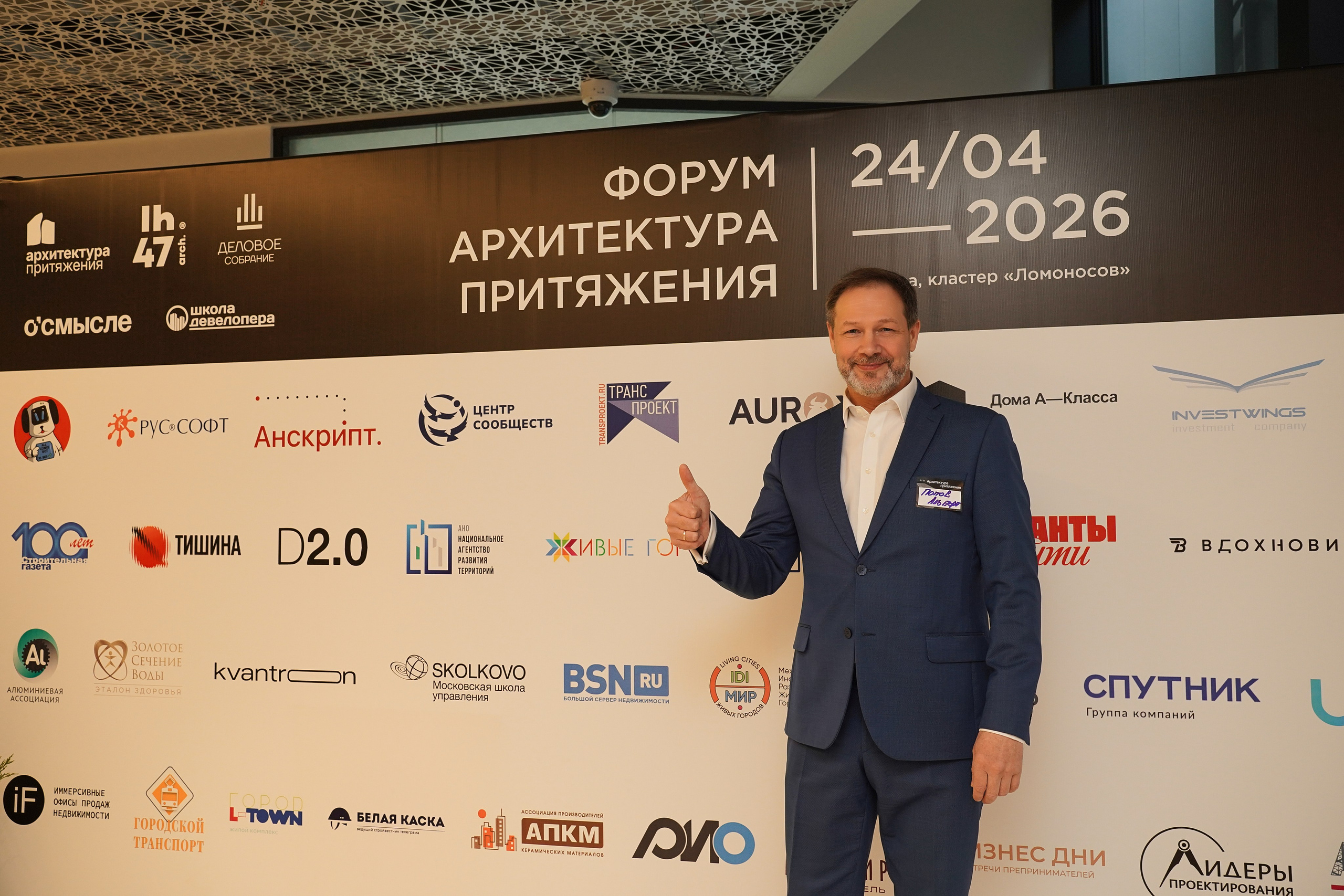 Форум Архитектура Притяжения 2026. Фотограф