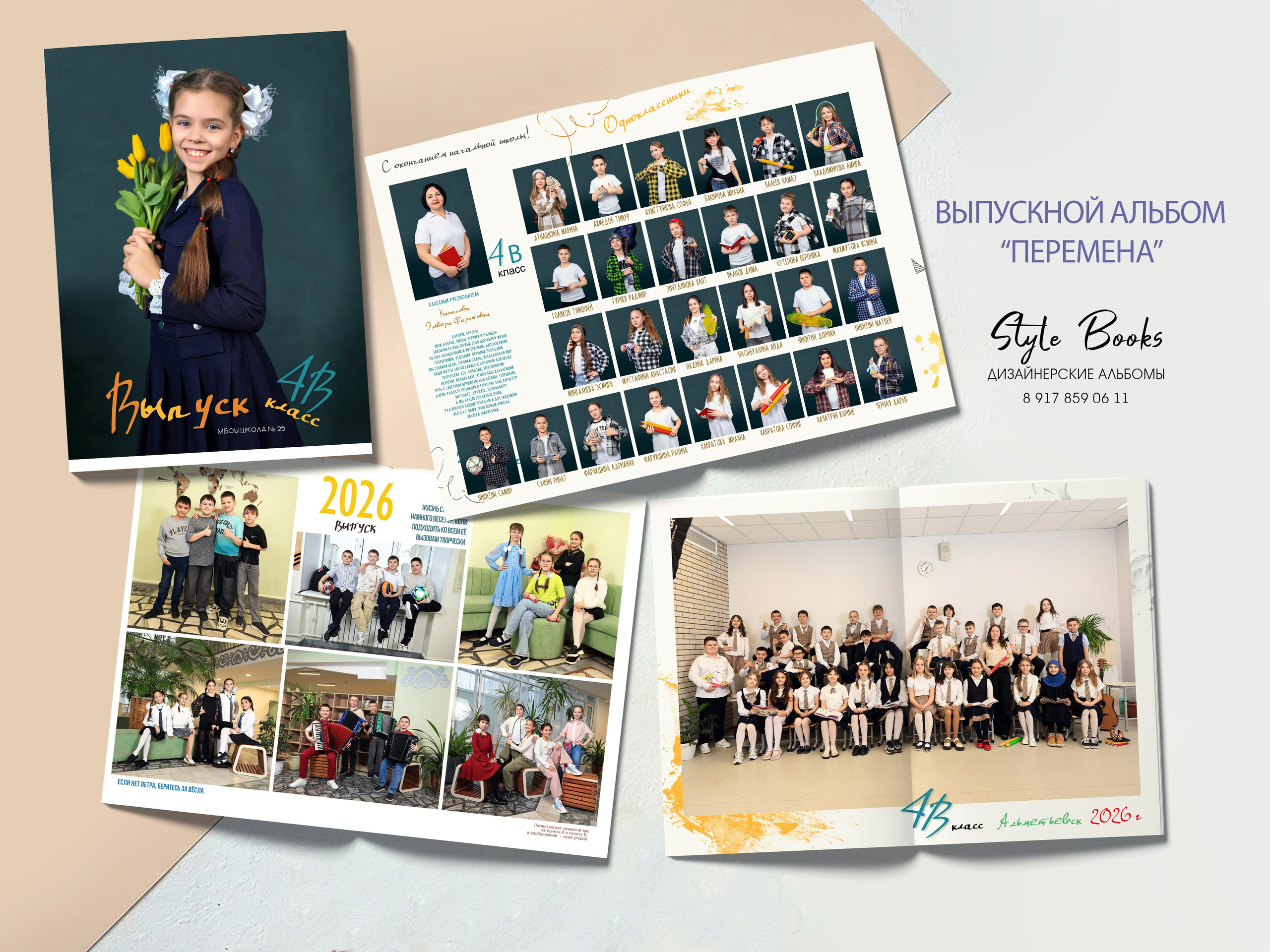 ПЕРЕМЕНА. «Stylebook»