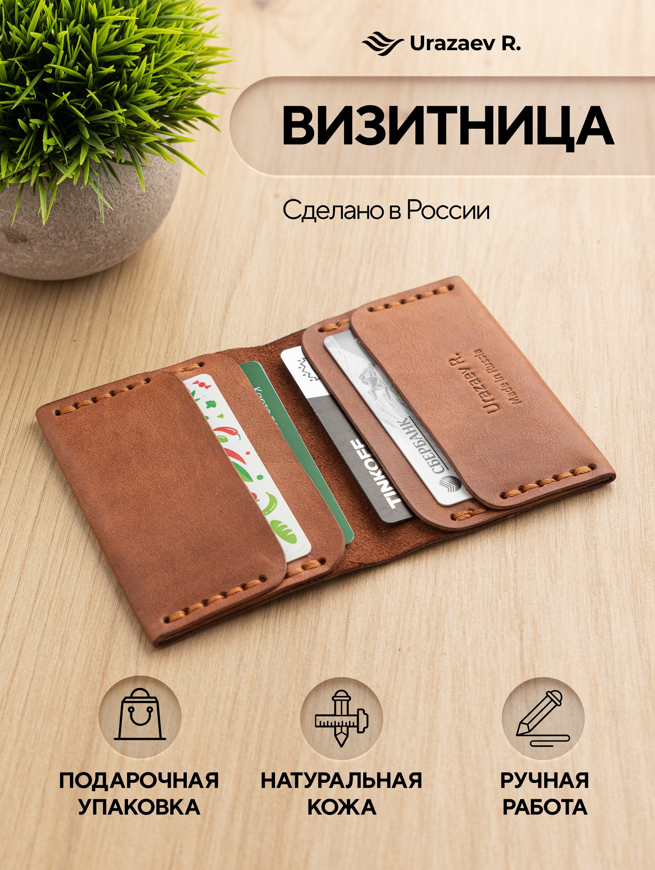 Визитница инфографика для маркетплейсов