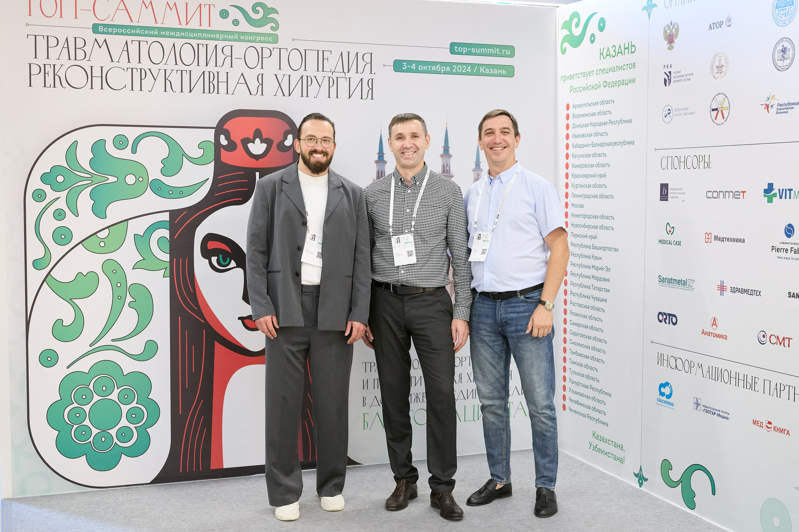 ТОП-САММИТ Травматология -Ортопедия-Реконструктивная хирургия. Мое имя Раиль. Я репортажный фотограф в Казани, так же мой любимый жанр — свадебный фотограф