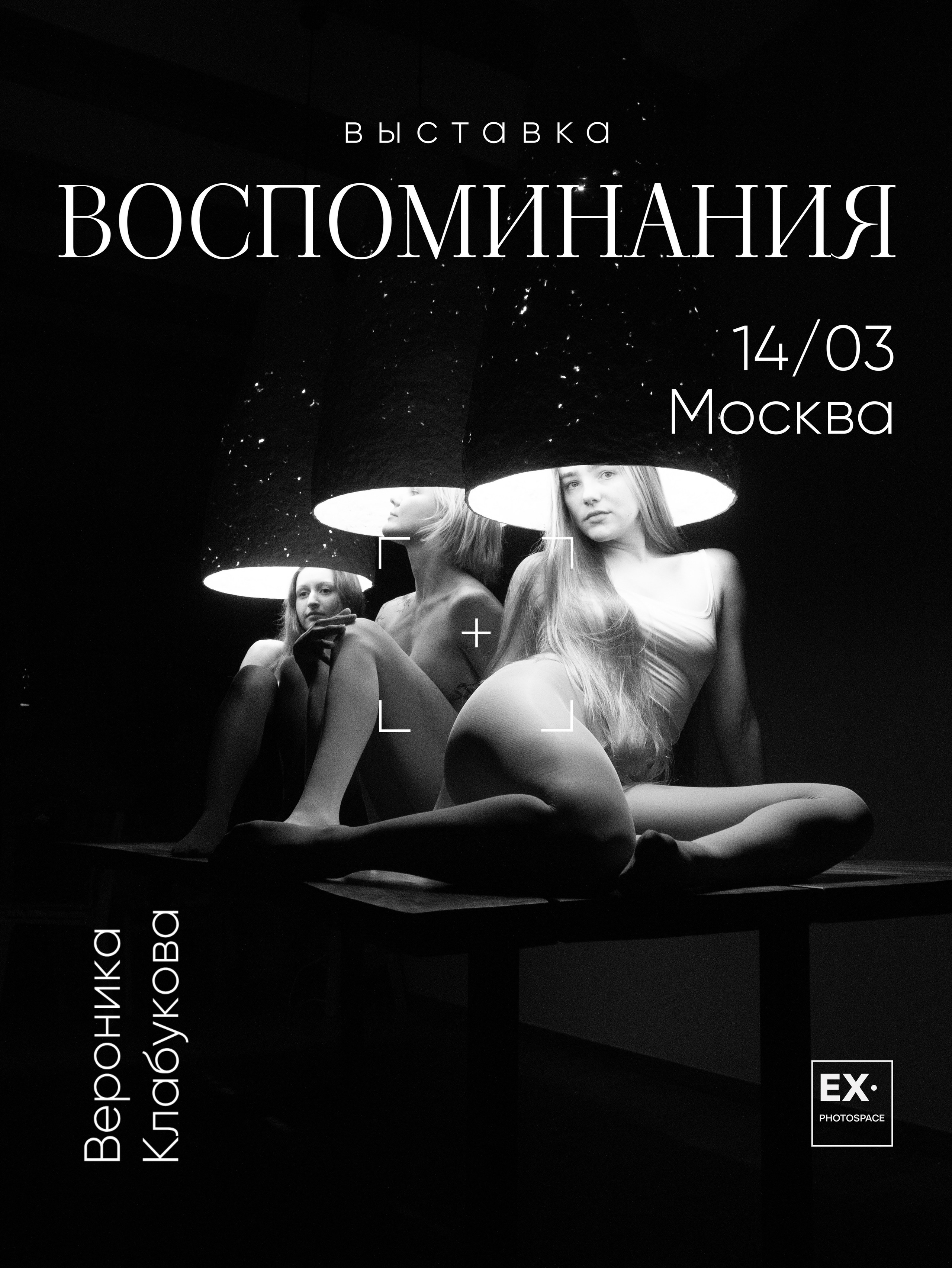 Выставка «Воспоминания». Арт-фотограф Вика Шаблий, Санкт-Петербург