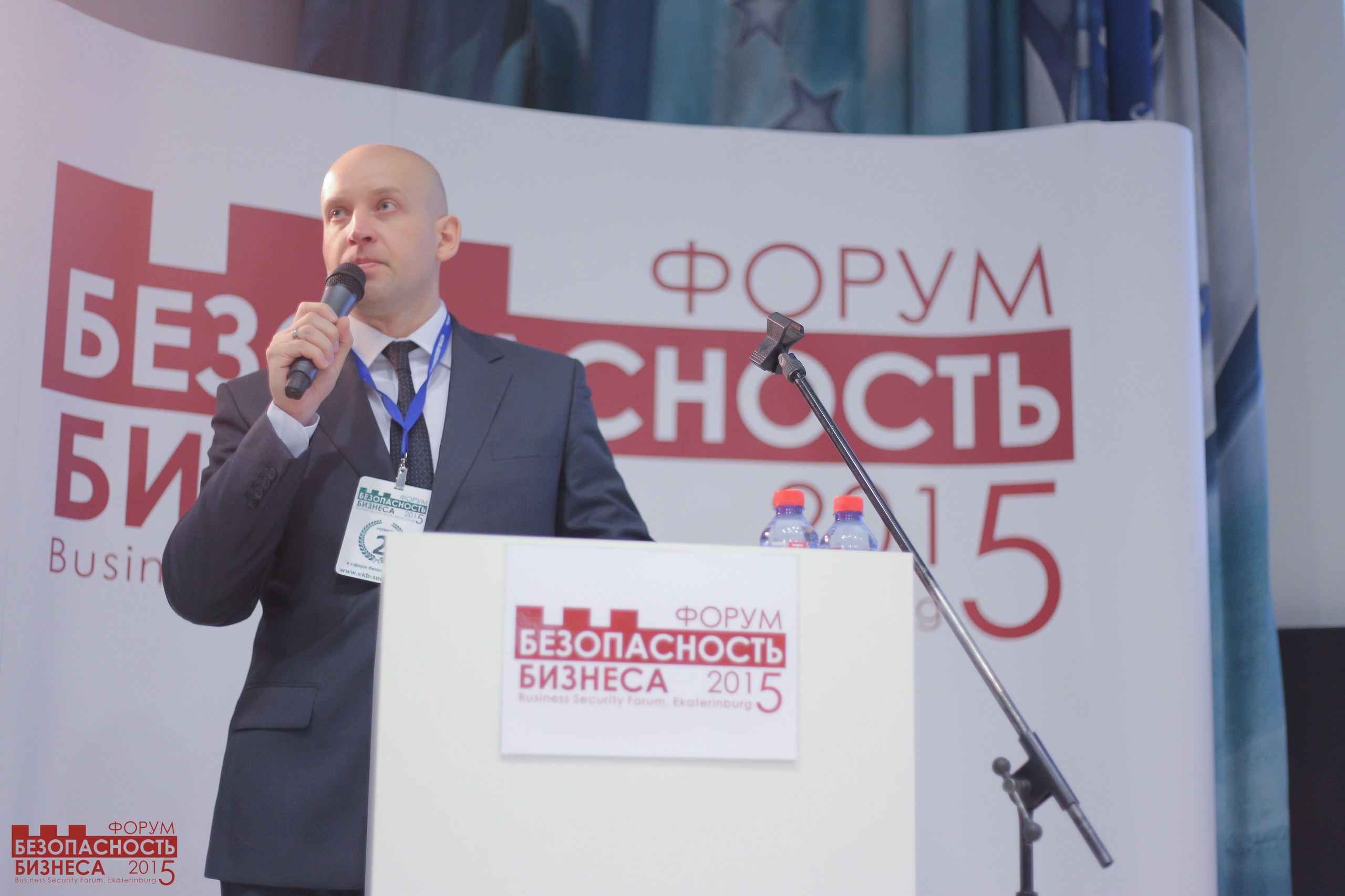 V Форум Безопасность бизнеса 2015. Сфера безопасности
