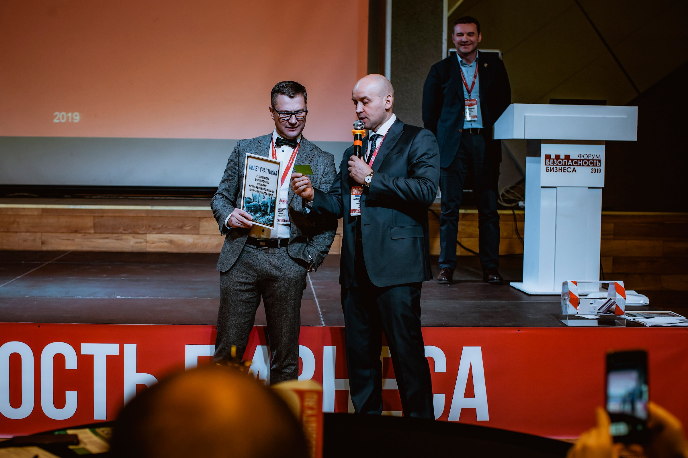 IX Форум Безопасность бизнеса 2019. Сфера безопасности