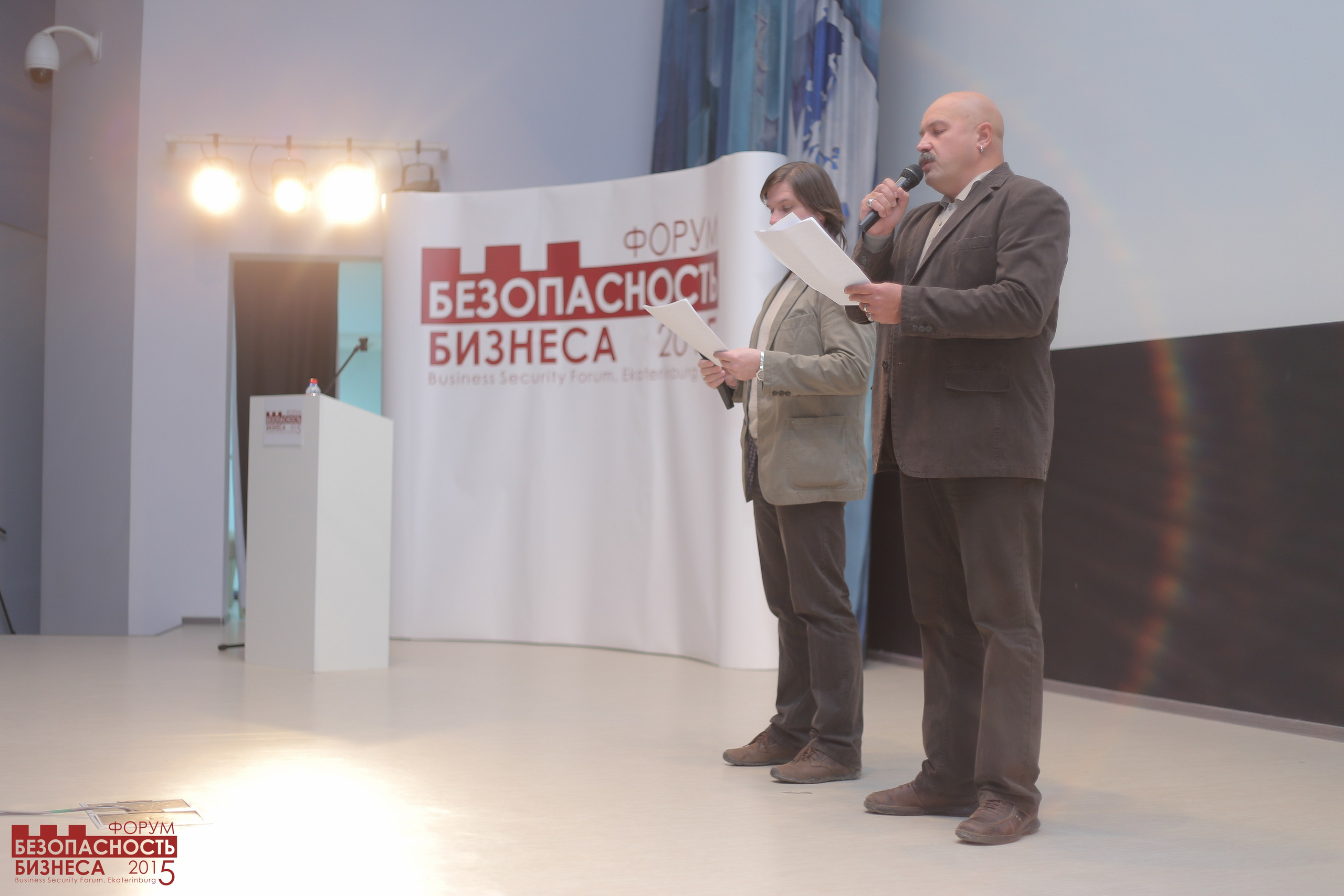 V Форум Безопасность бизнеса 2015. Сфера безопасности