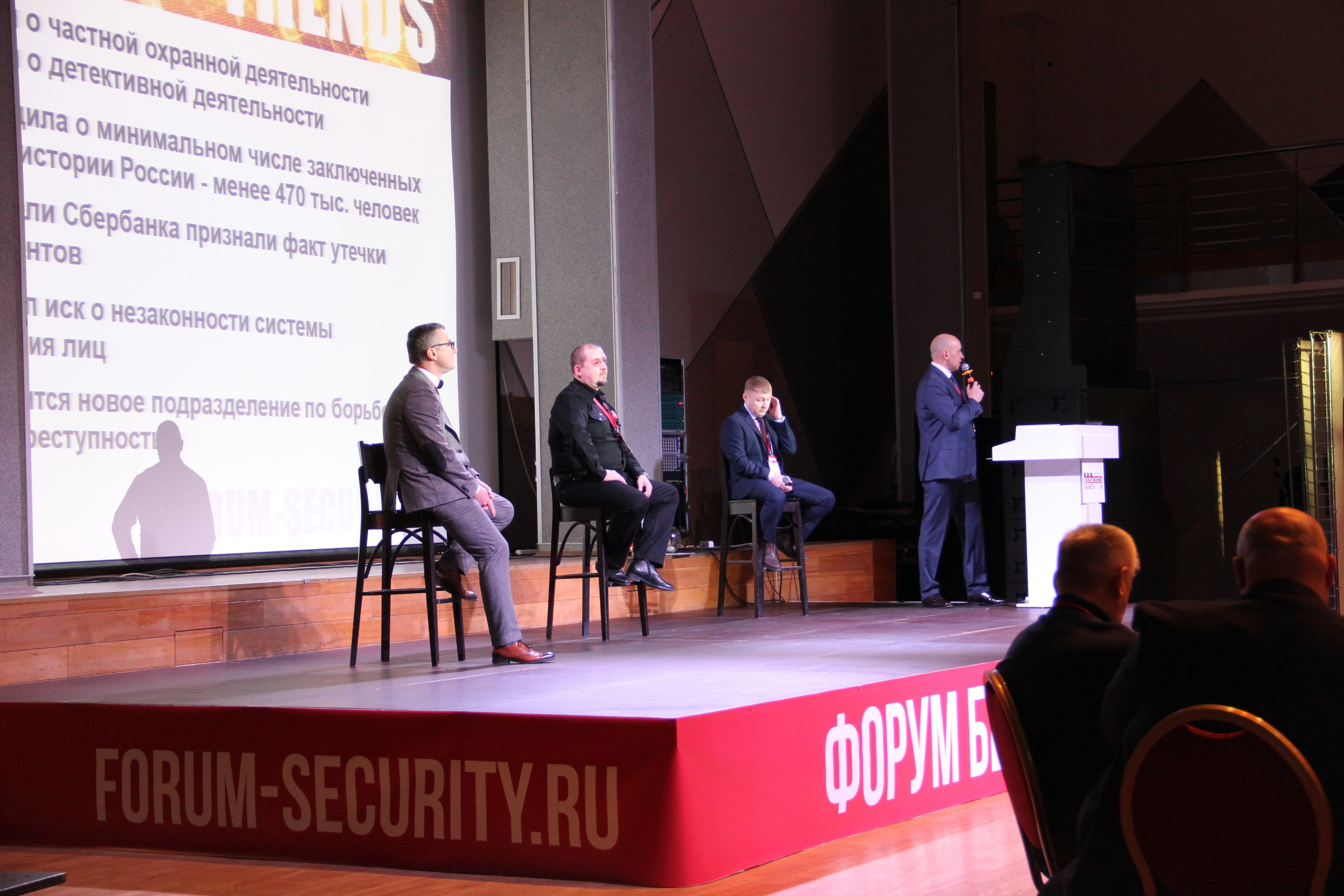 IX Форум Безопасность бизнеса 2019. Сфера безопасности