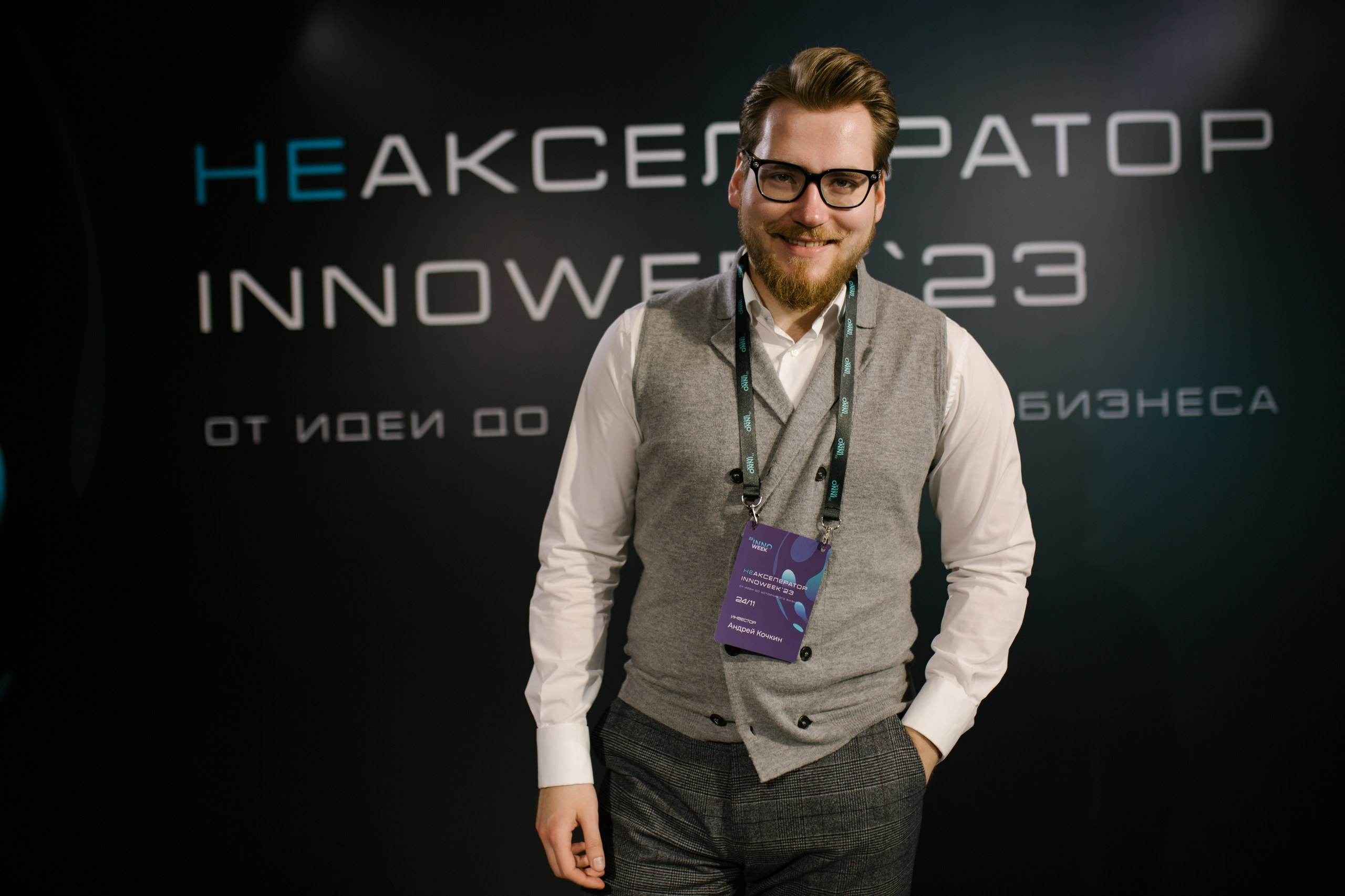 Innoweek 23. Фотограф мероприятий, персональные съемки в Москве Владиславлева Настя