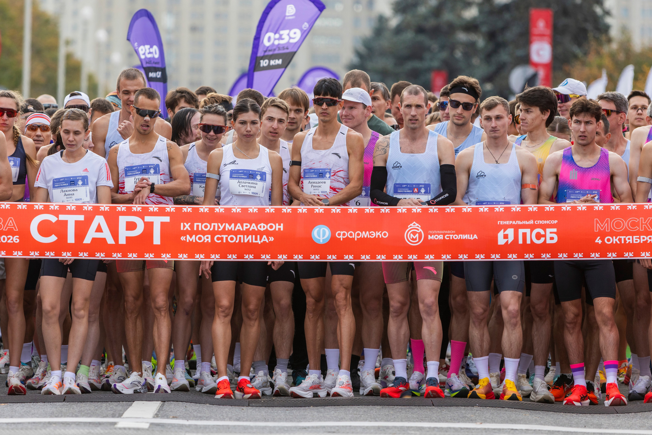 Полумарафон Моя Столица, 04.10.26. Фотограф Сергей Ловкий