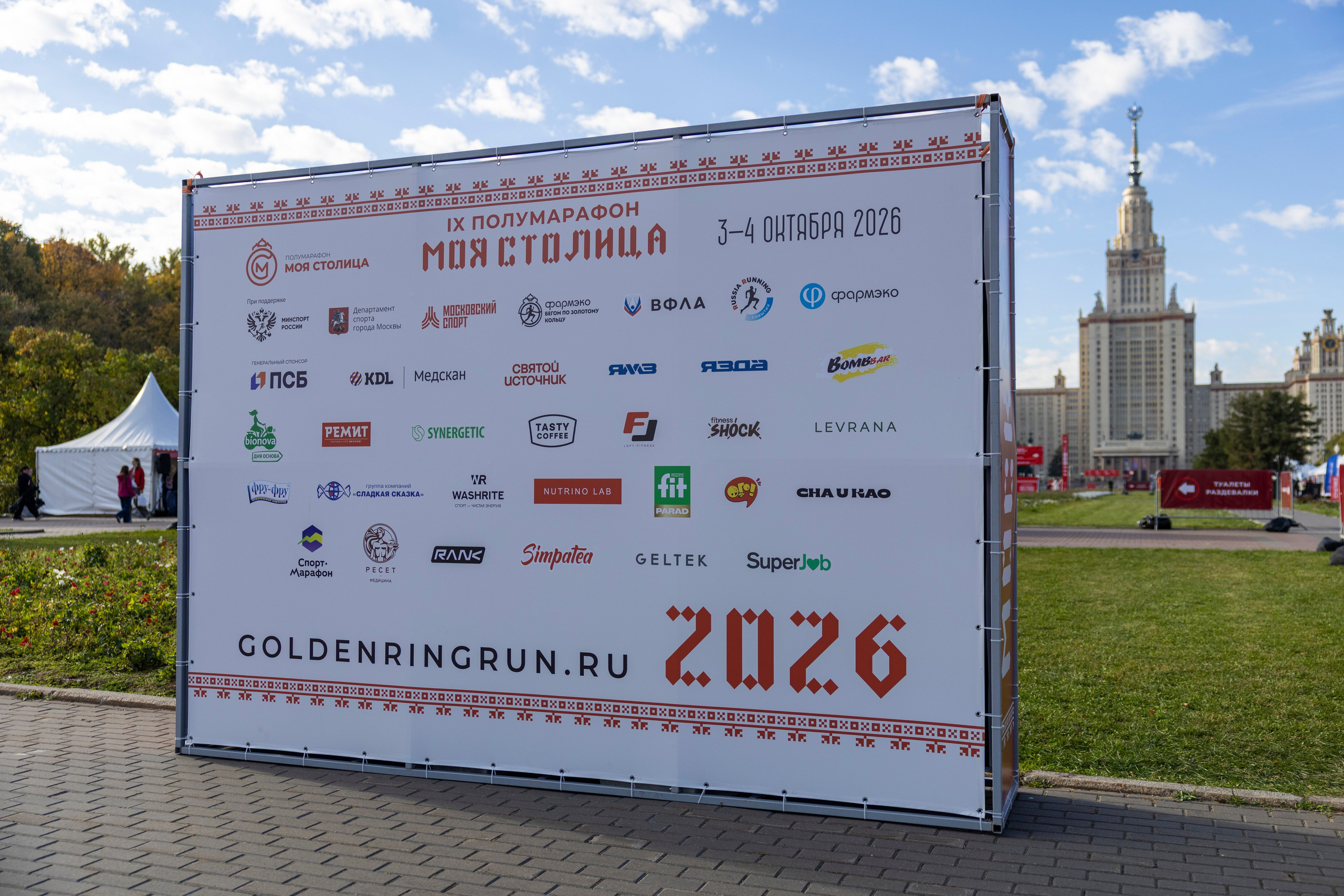 Полумарафон Моя Столица, 04.10.26. Фотограф Сергей Ловкий