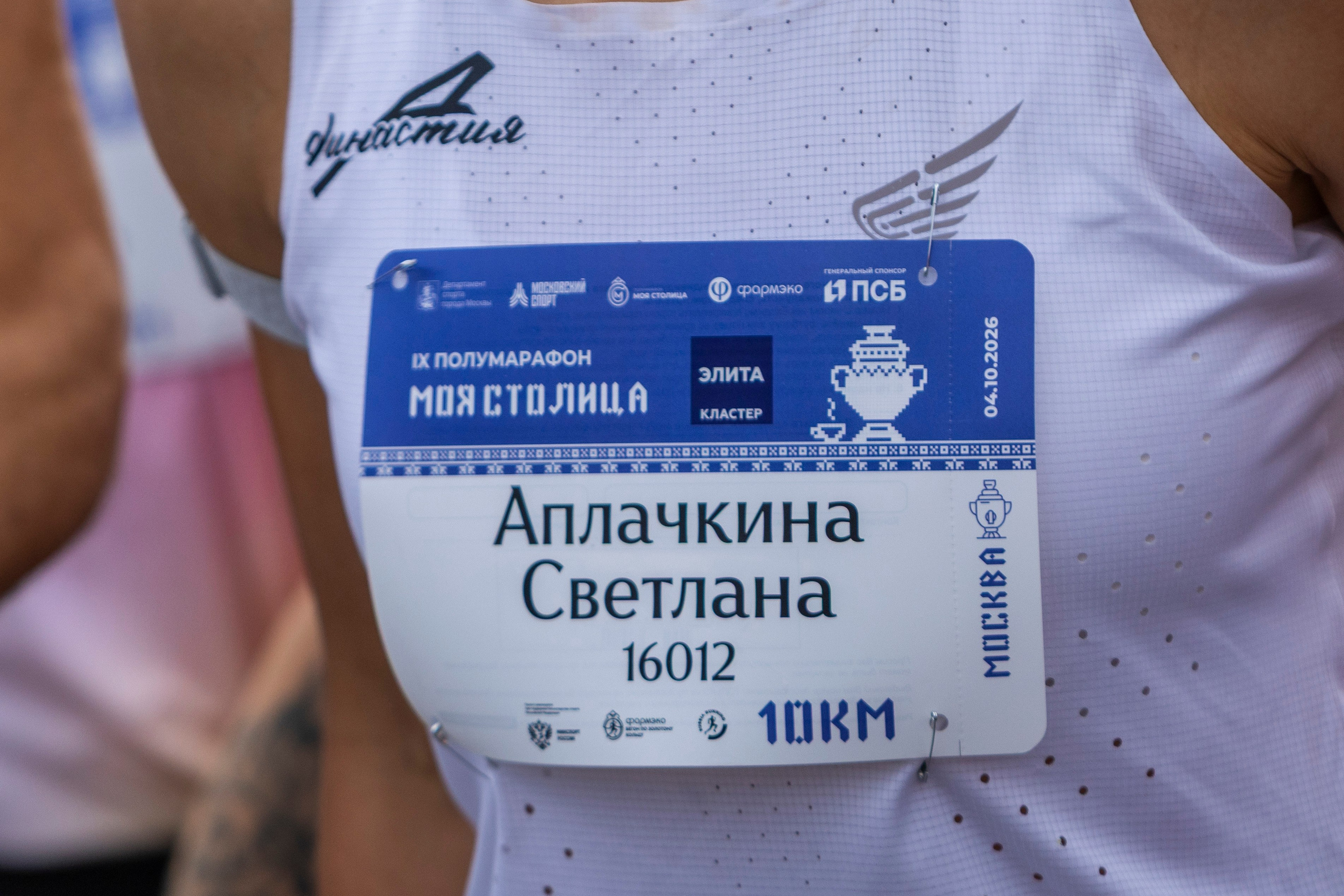 Полумарафон Моя Столица, 04.10.26. Фотограф Сергей Ловкий