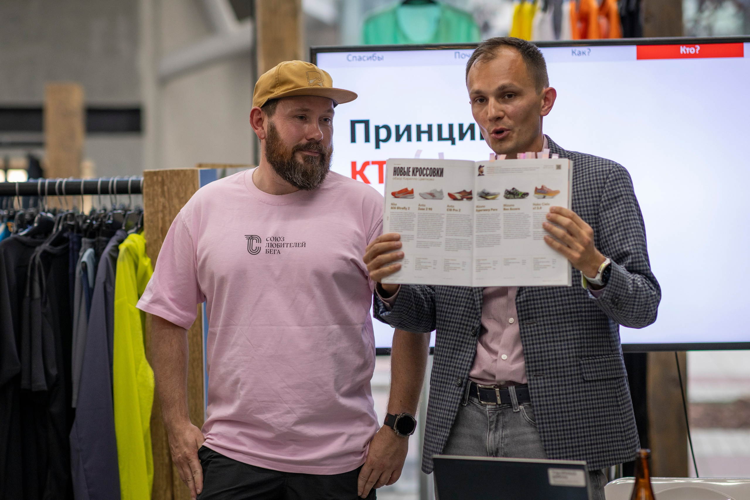 Презентация журнала «Бегать просто». Фотограф Сергей Ловкий
