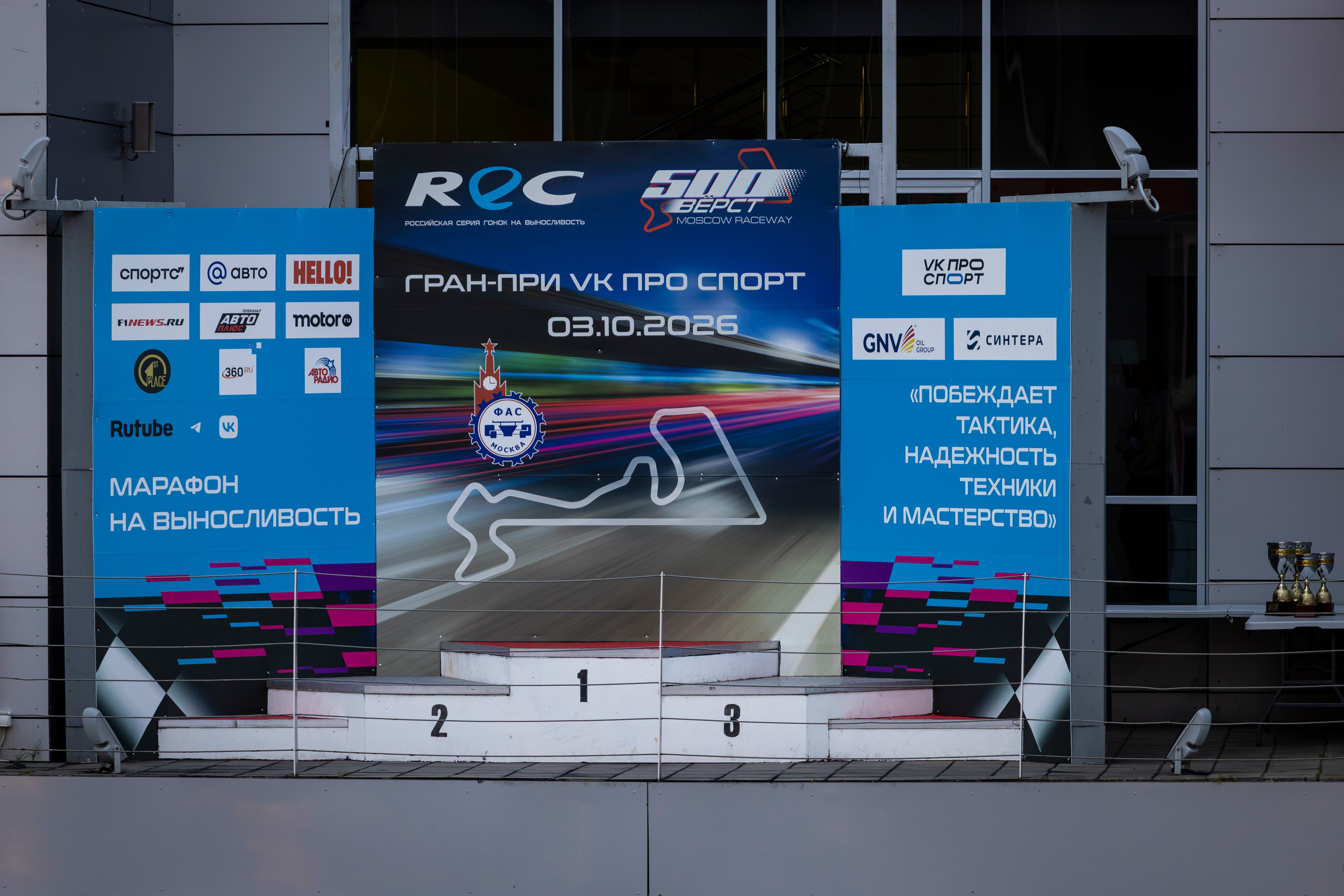500 верст на Moscow Raceway. Фотограф Сергей Ловкий