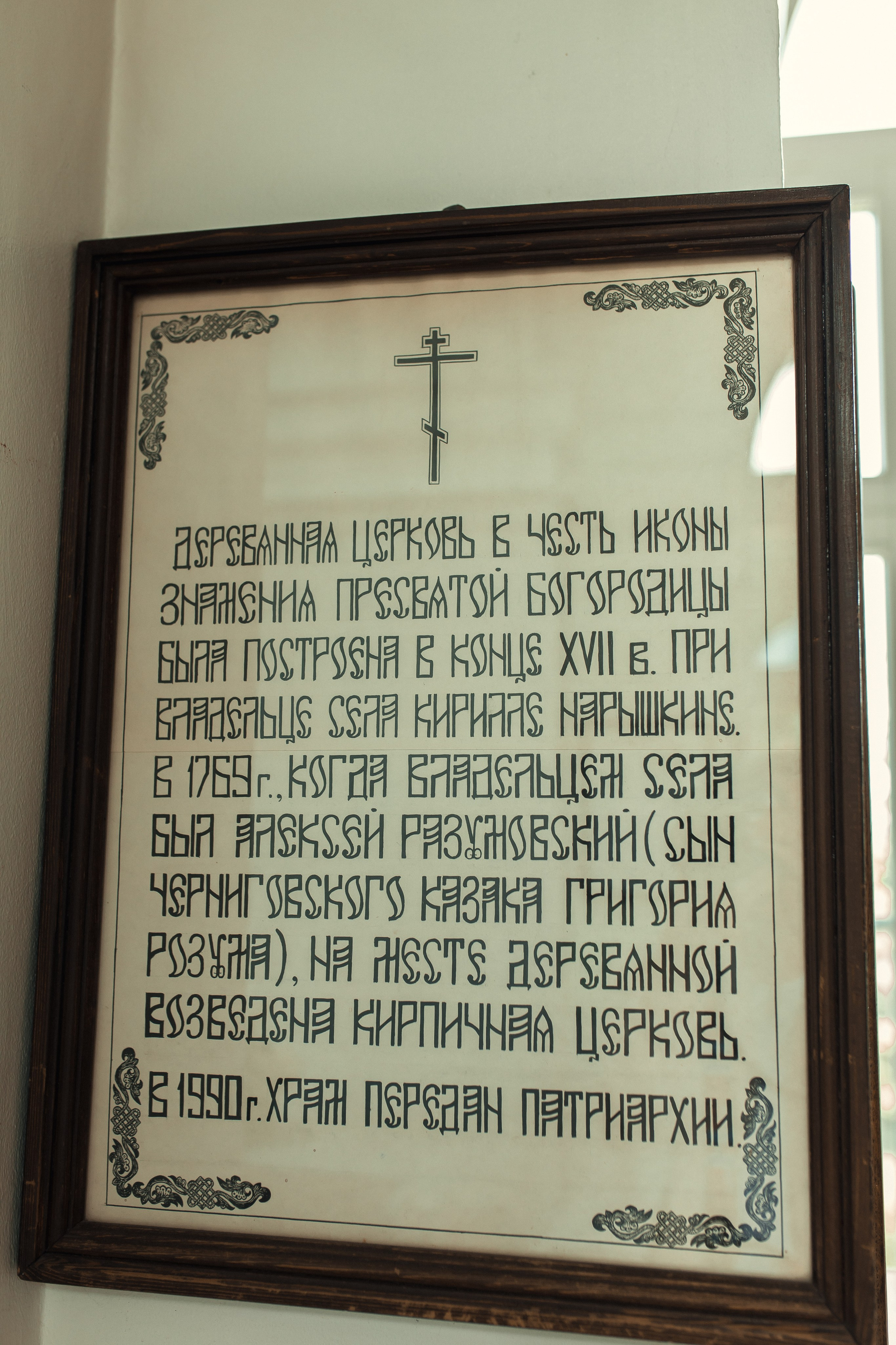 Крещение Тихона.Знаменский храм с. Знаменское.Одинцовский район. Артеменкова Анна Фотограф