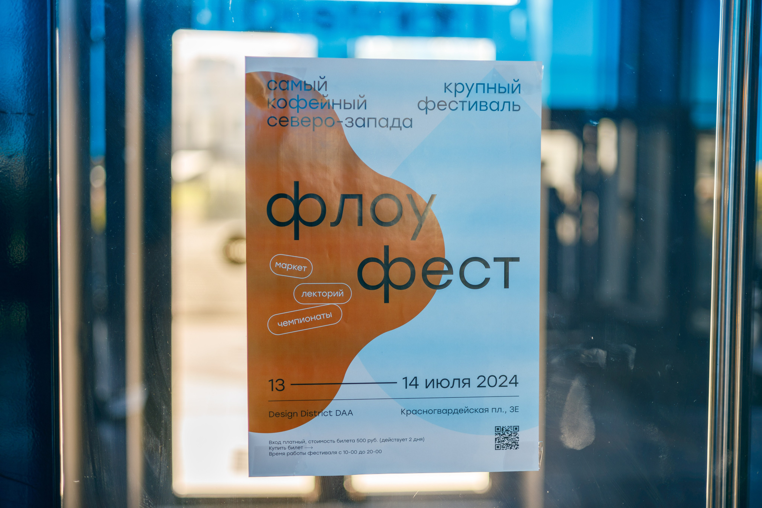 Флоу фест 2024. Фотограф Балаев Михаил