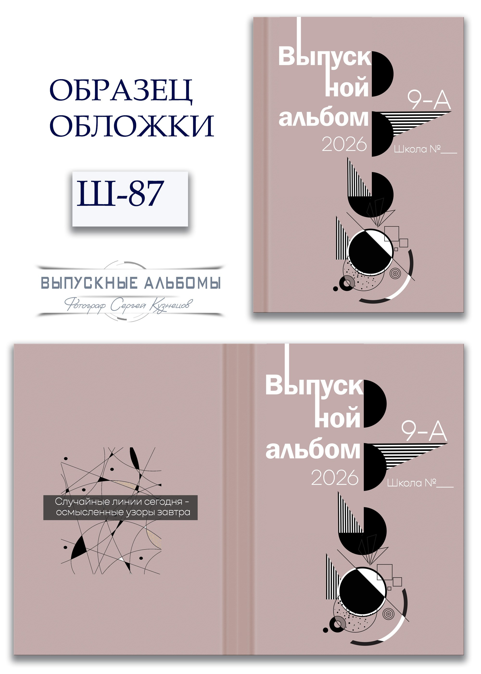 Образцы обложек для школьных выпускных альбомов