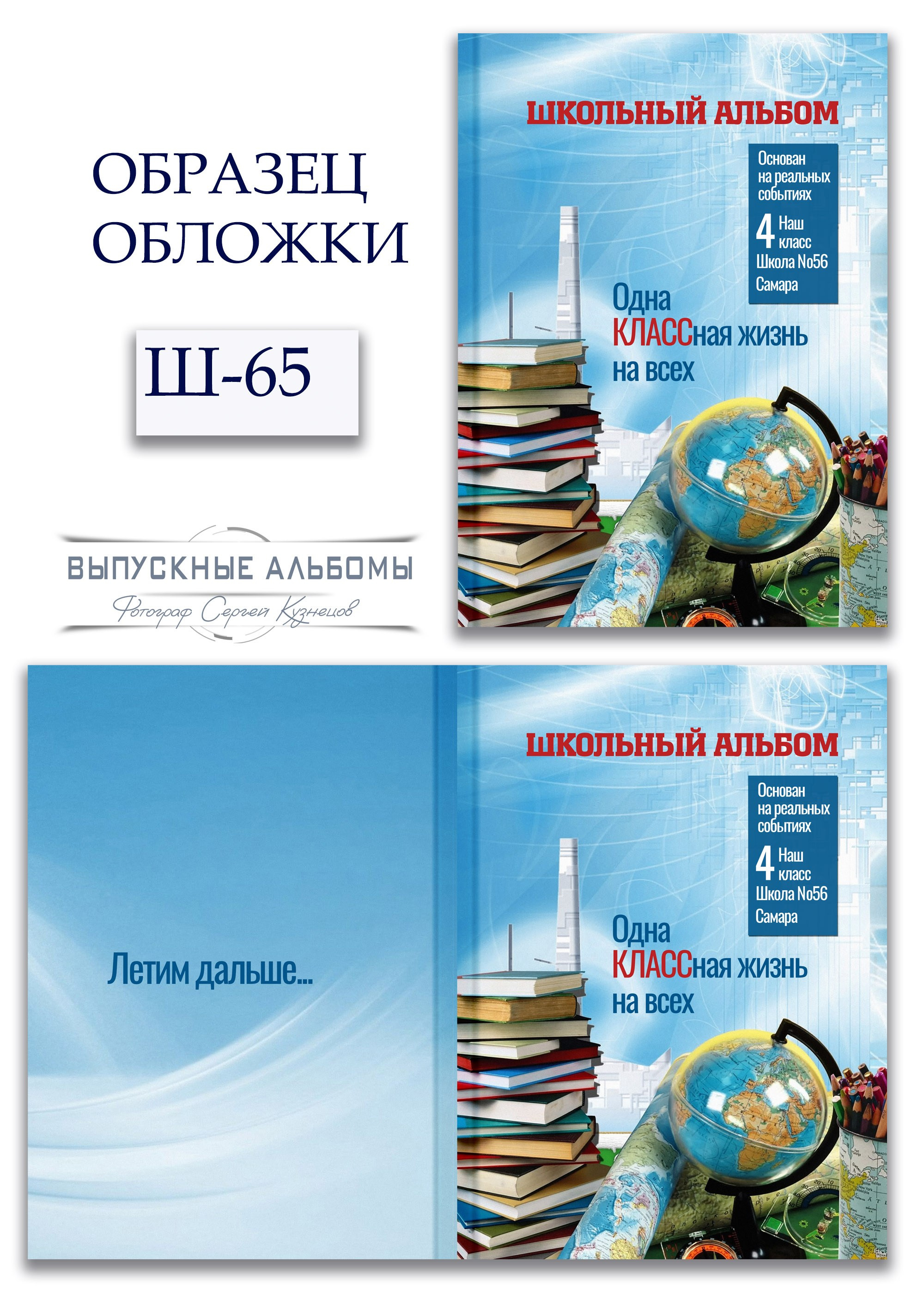 Образцы обложек для школьных выпускных альбомов
