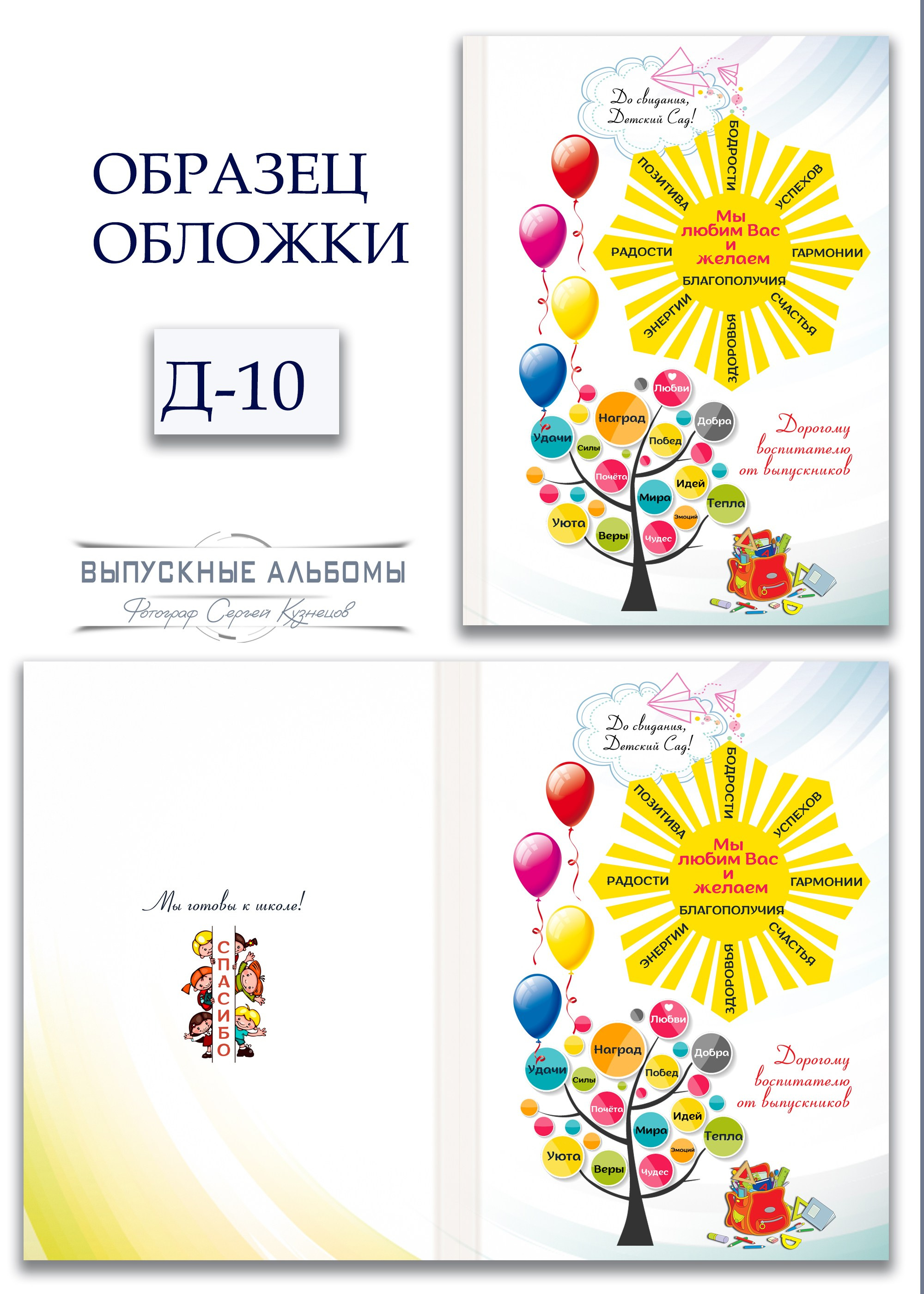 Обложка для детского сада — возможные варианты