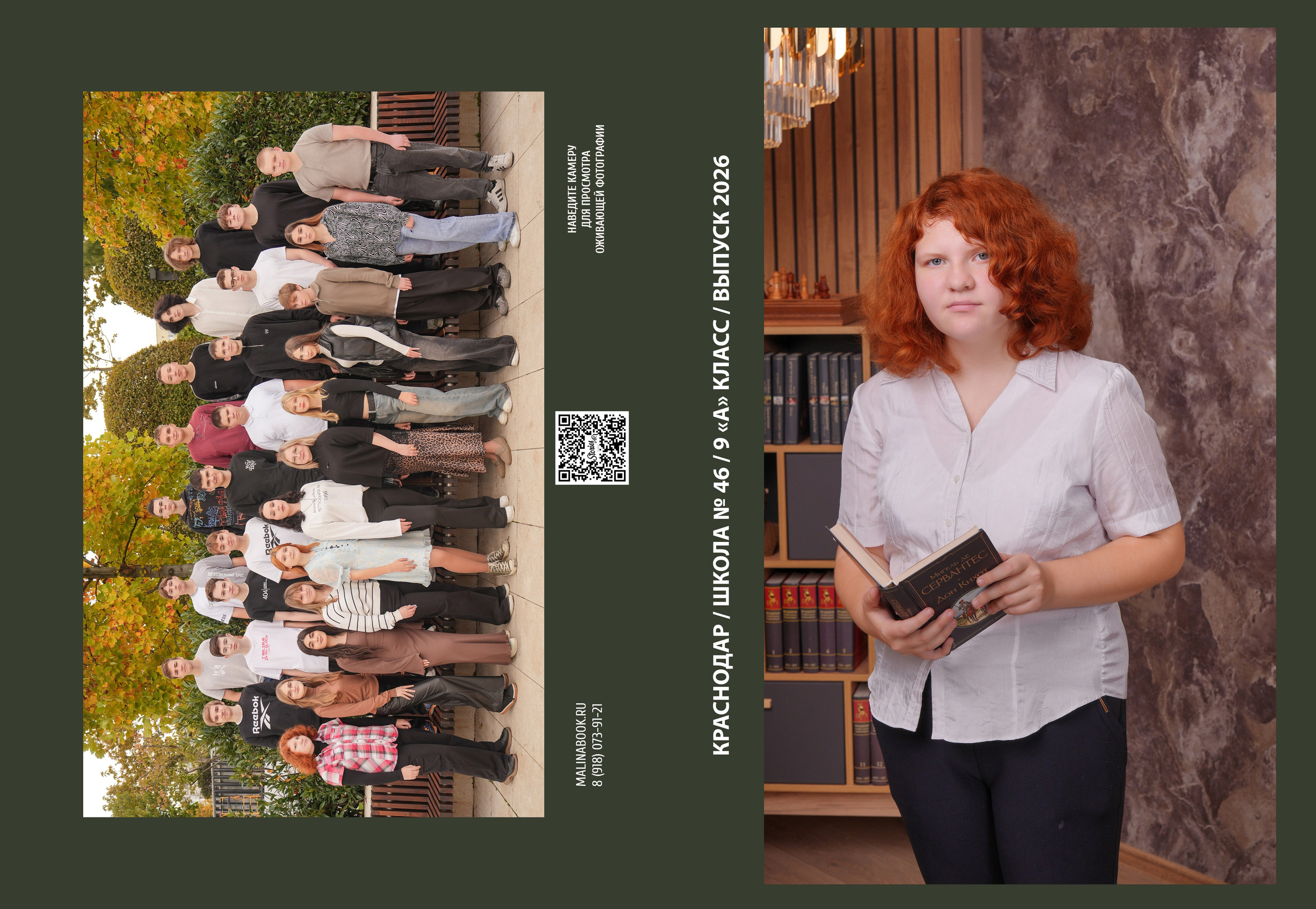 ШКОЛА 46 9 А. Красивый выпускной альбом в Краснодаре