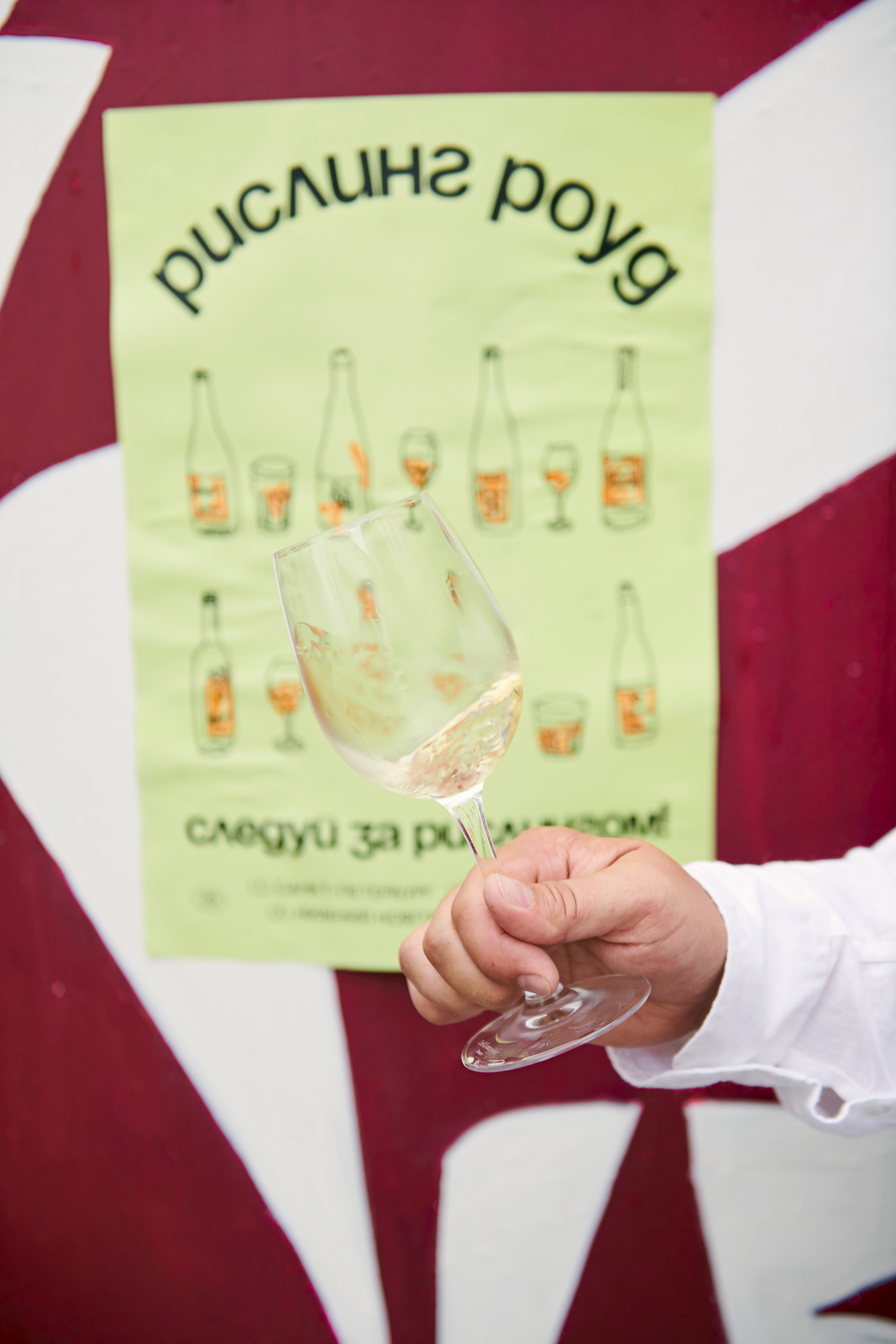 Рислинг роуд. Фотограф Постольник Дарья