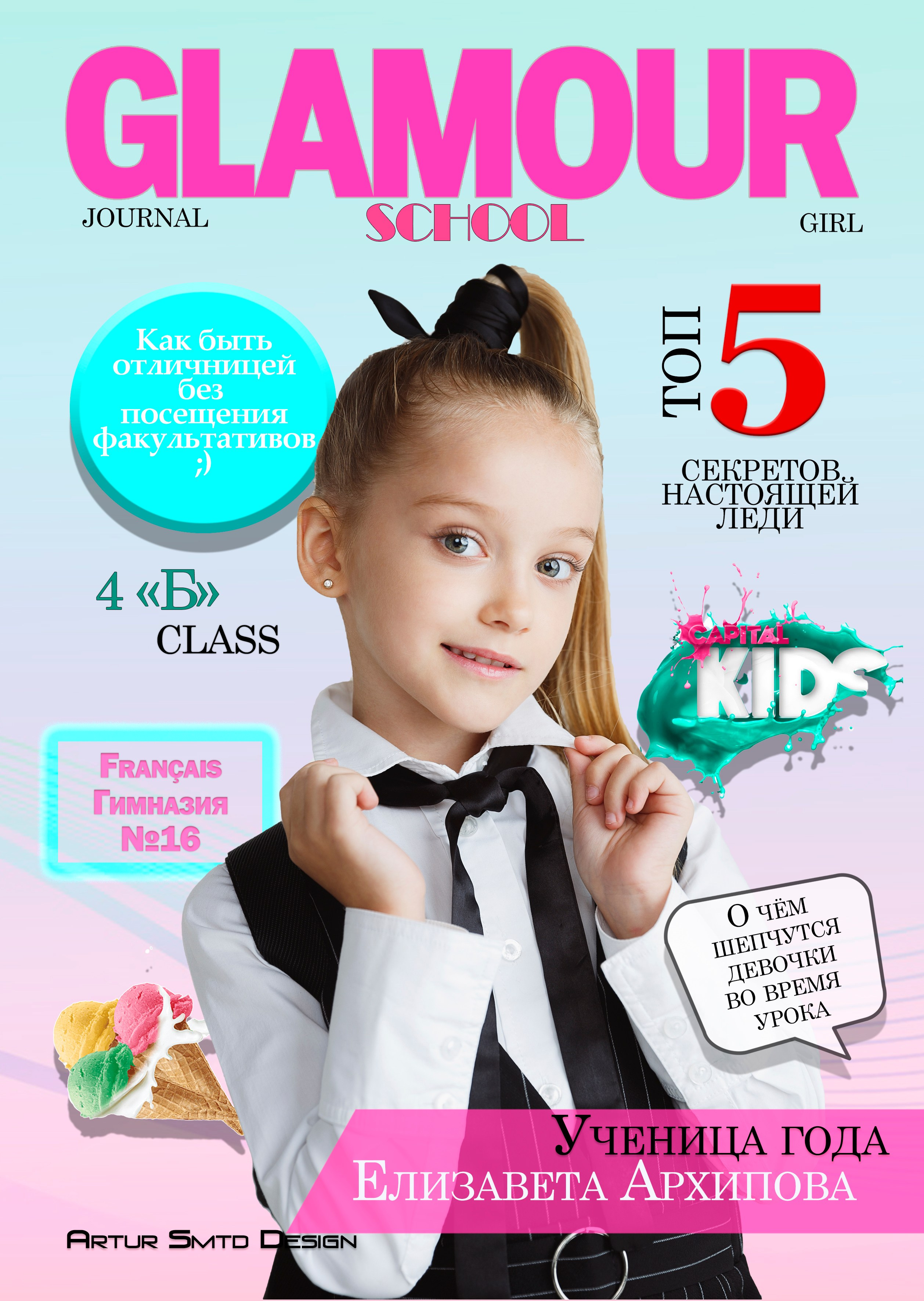 Одностраничные школьные макеты. Фотограф из Новосибирска Артур Шамсутдинов