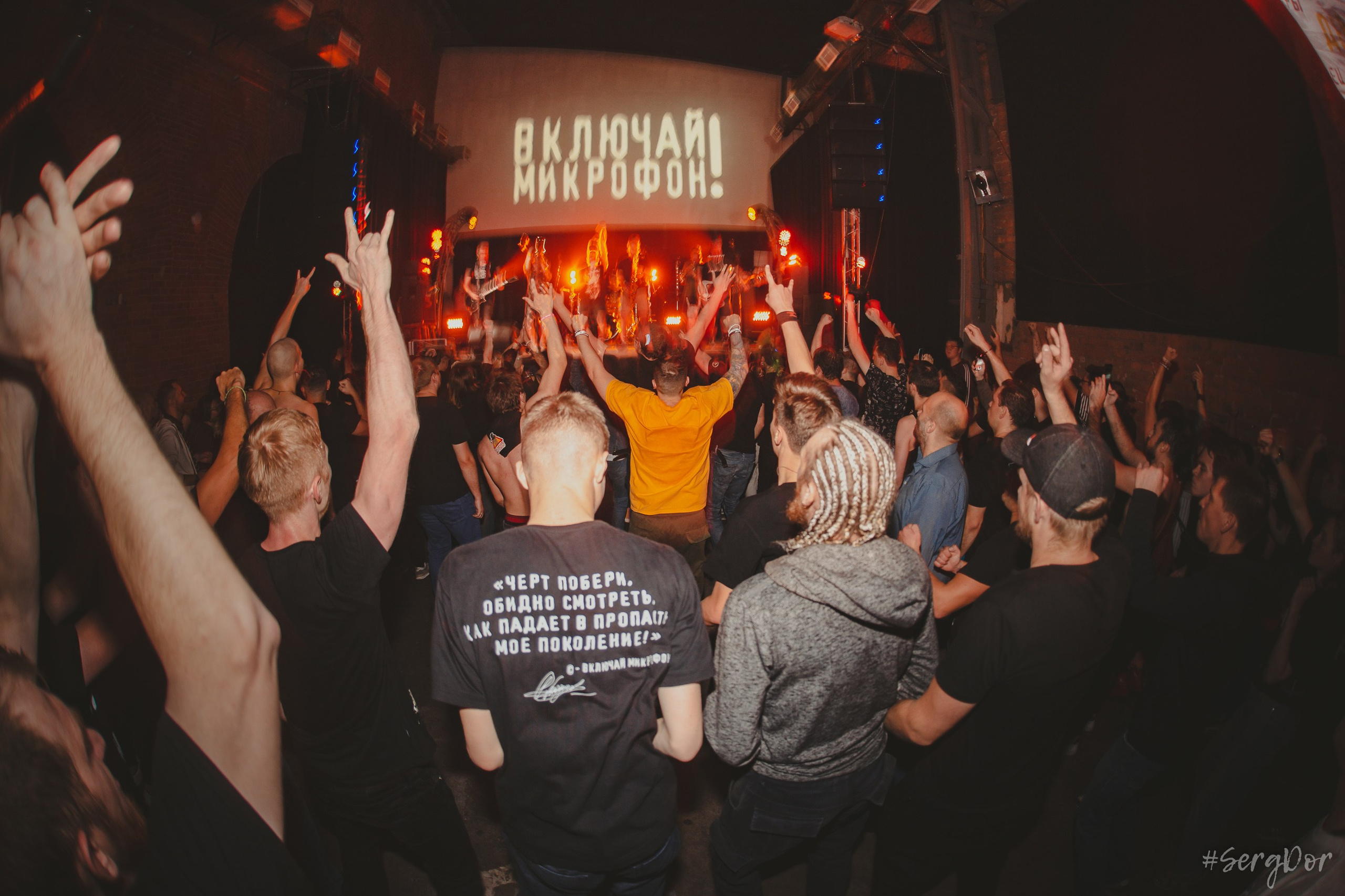 Включай Микрофон! MOD. Фотограф Сергей Дорошенко
