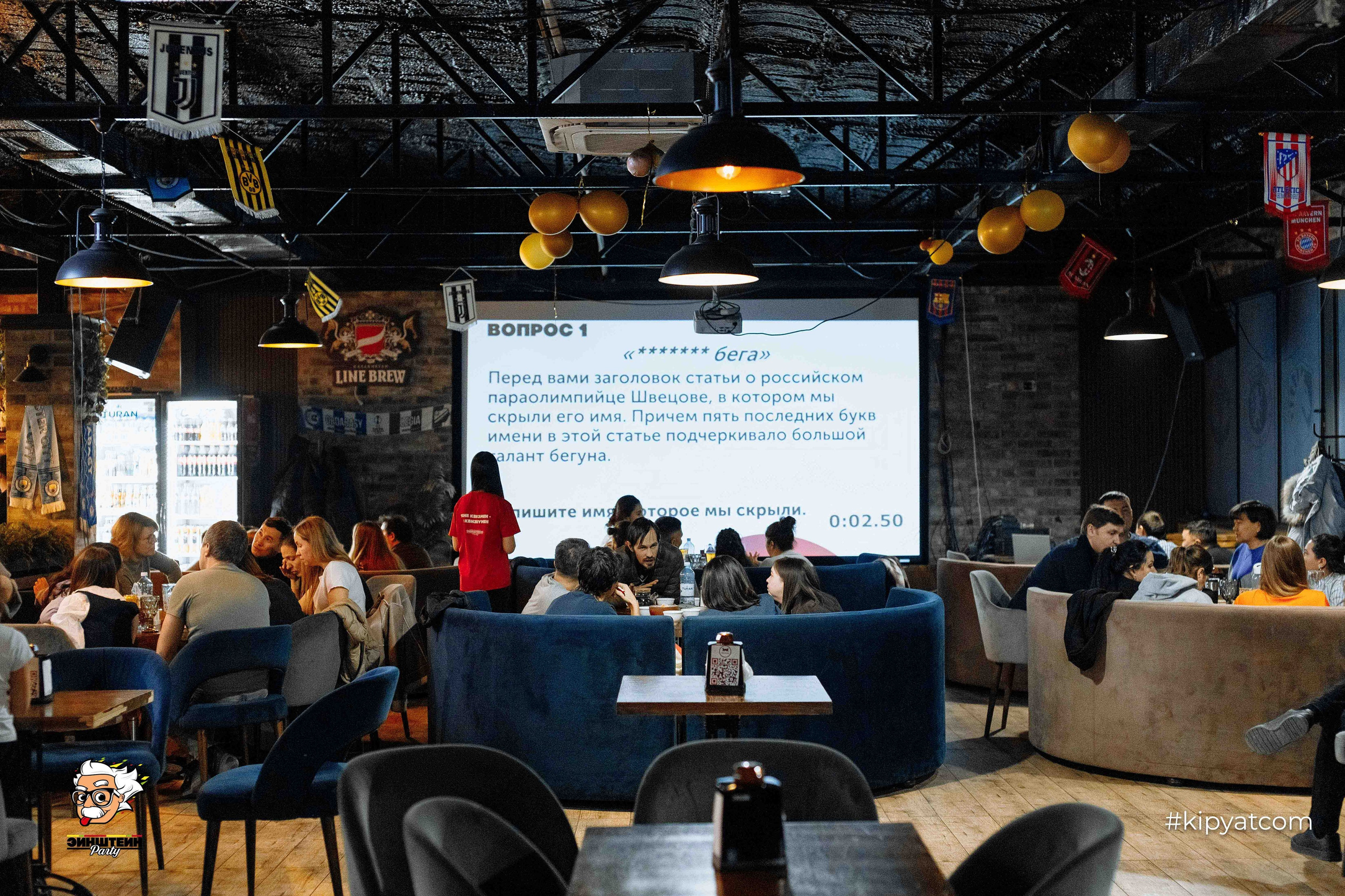 Эйнштейн Party