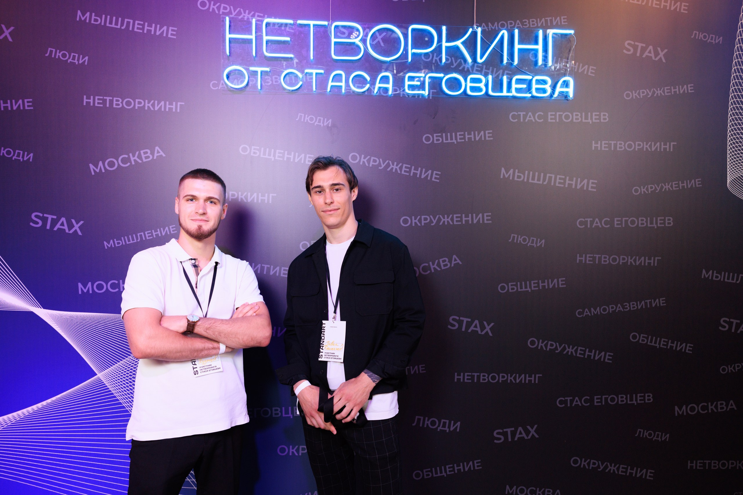Нетворкинг Стаса Еговцева в СПб. Фотограф Александр Заломаев