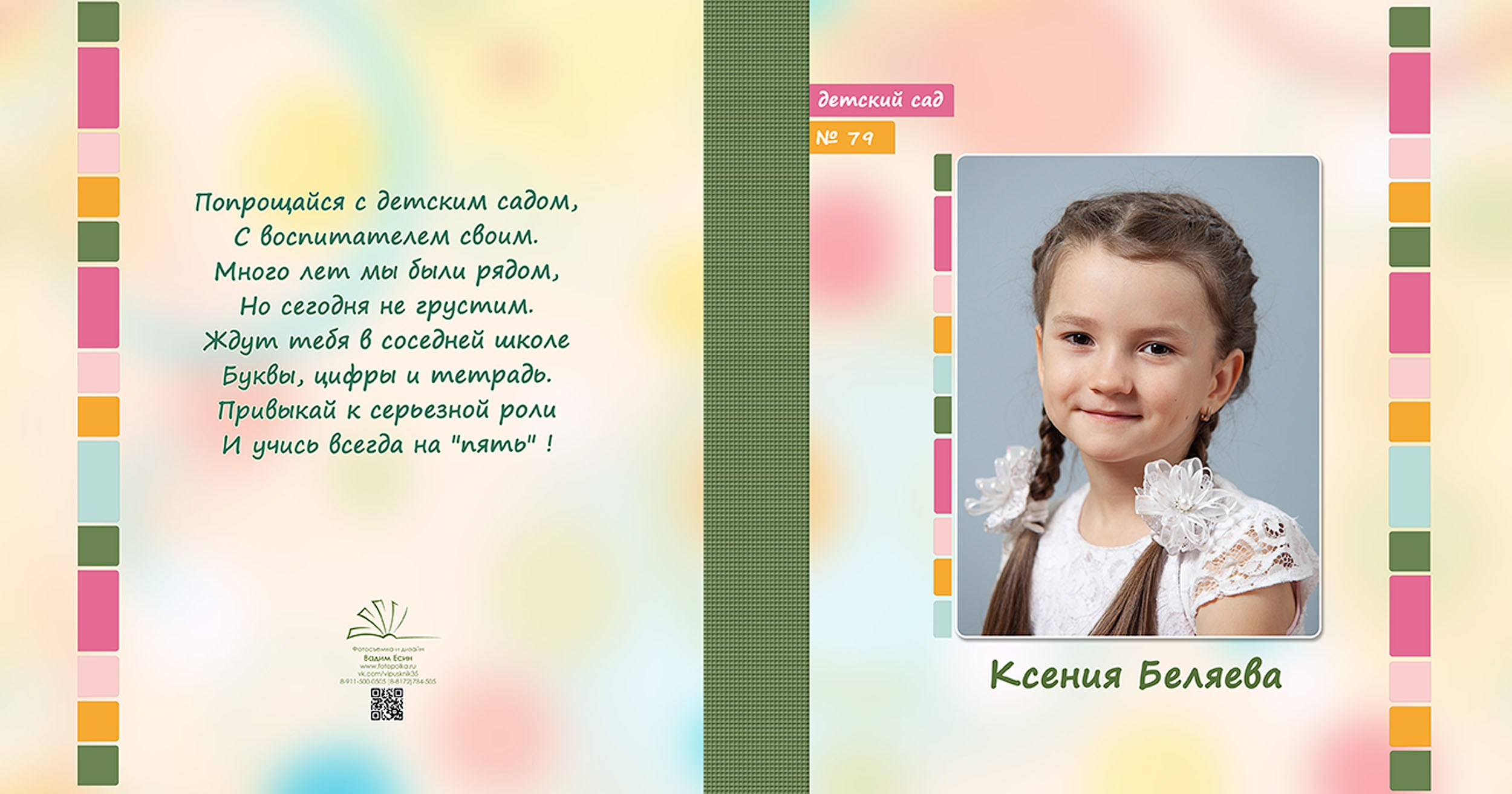 Выпускной альбом для выпускников детского сада в Вологде