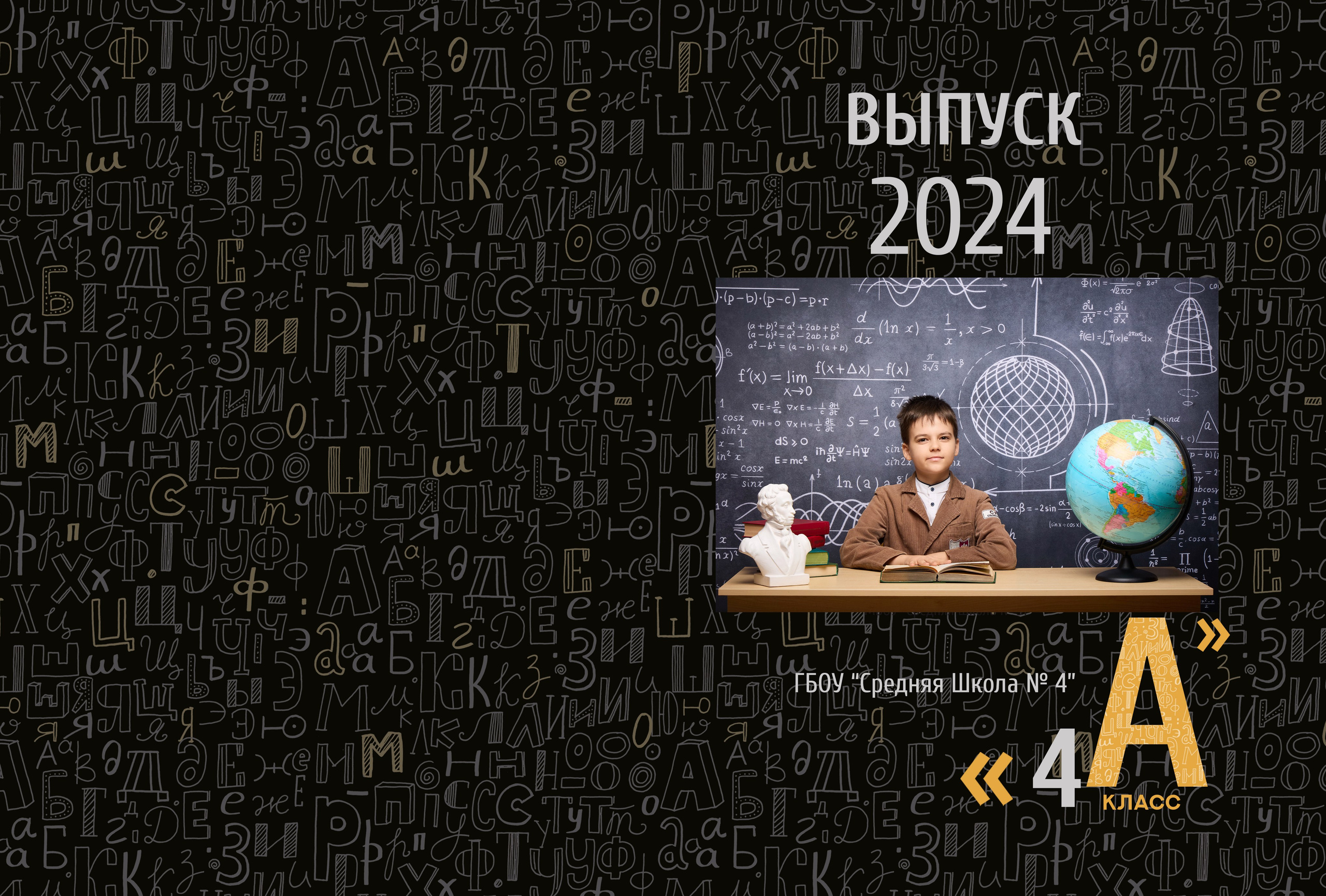 Выпускные фотоальбомы для учеников 4 класса в Сызрани. Школьный фотограф, выпускные альбомы