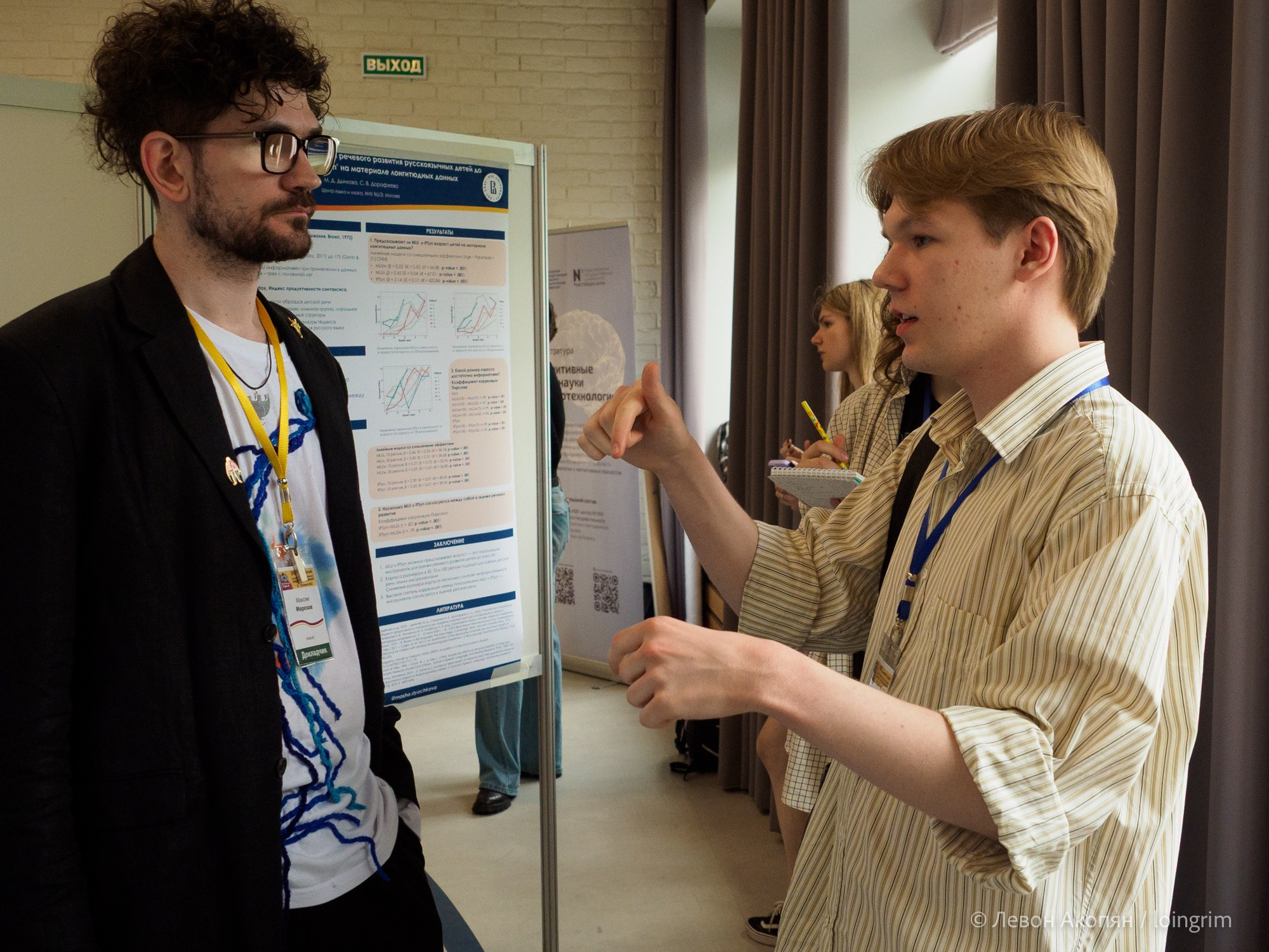 Когнитивная наука в Москве VIII (25 и 26 июня 2025). Loingrim — Свободный художник. Снимаю в своё удовольствие