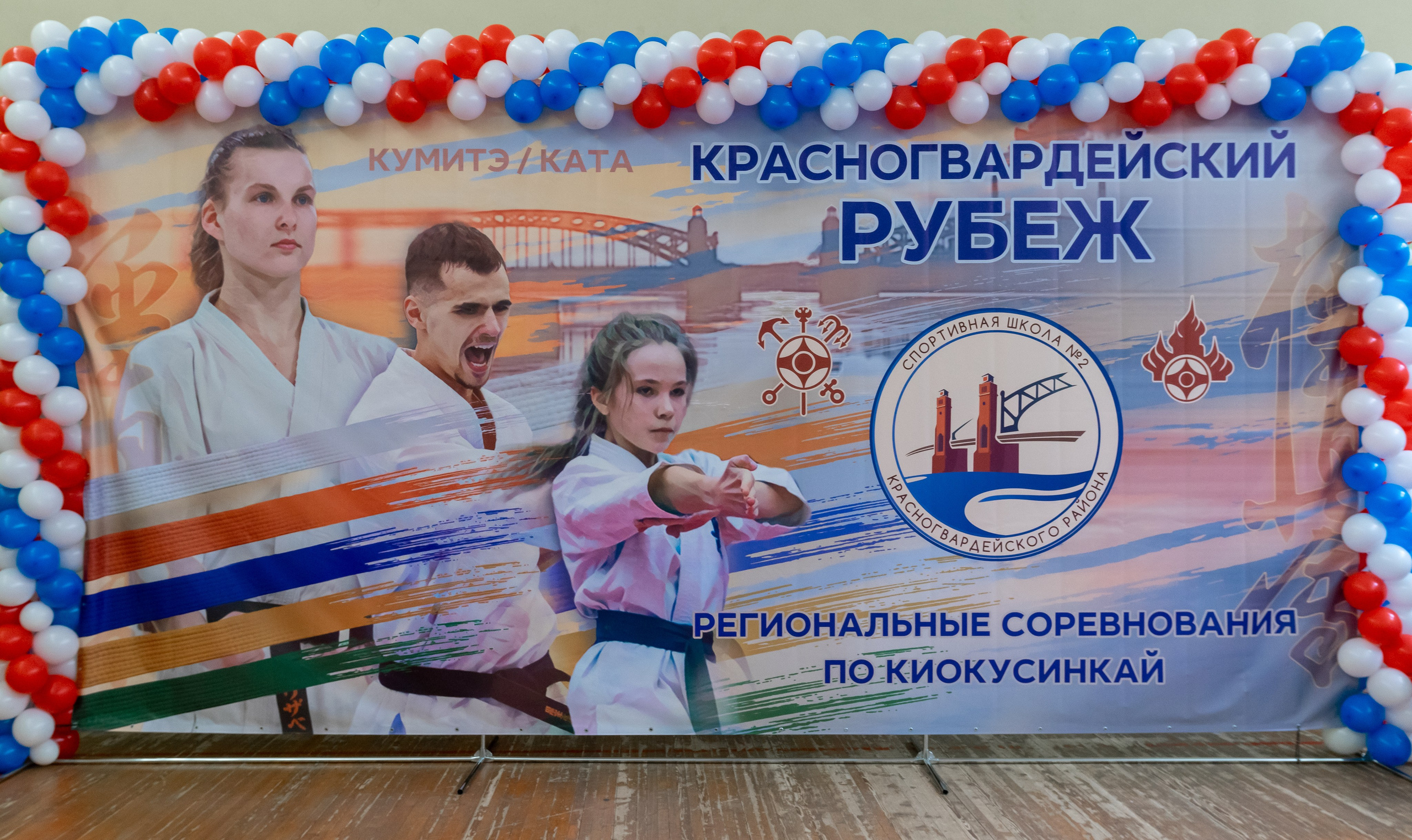 Красногвардейский рубеж Санкт-Петербург, соревнования по каратэ, соревнования по каратэ в Санкт-Петербурге, соревнования по каратэ Красногвардейский рубеж в Санкт-Петербурге, каратэ, соревнования 