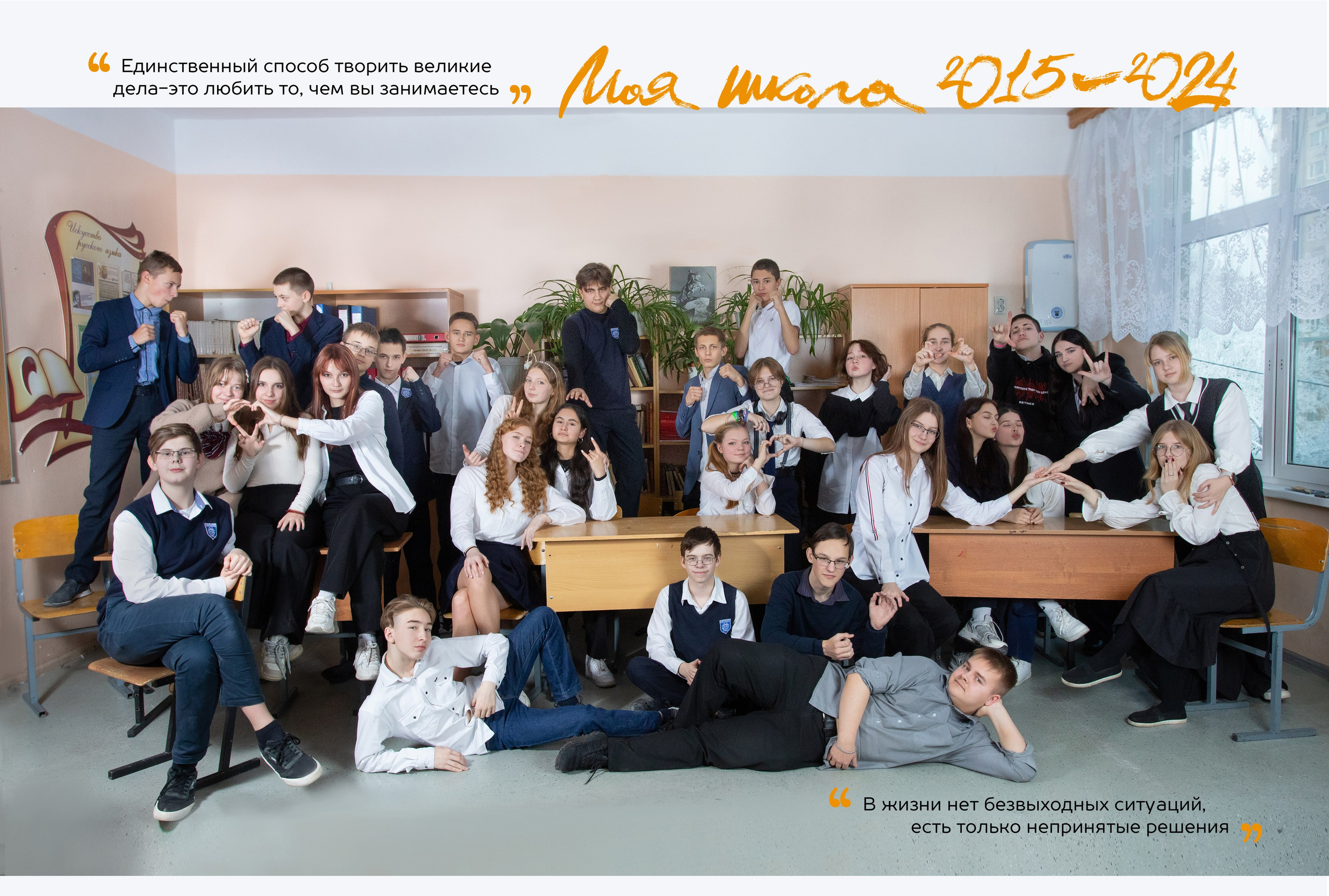 живая общая фотография в выпускном альбоме