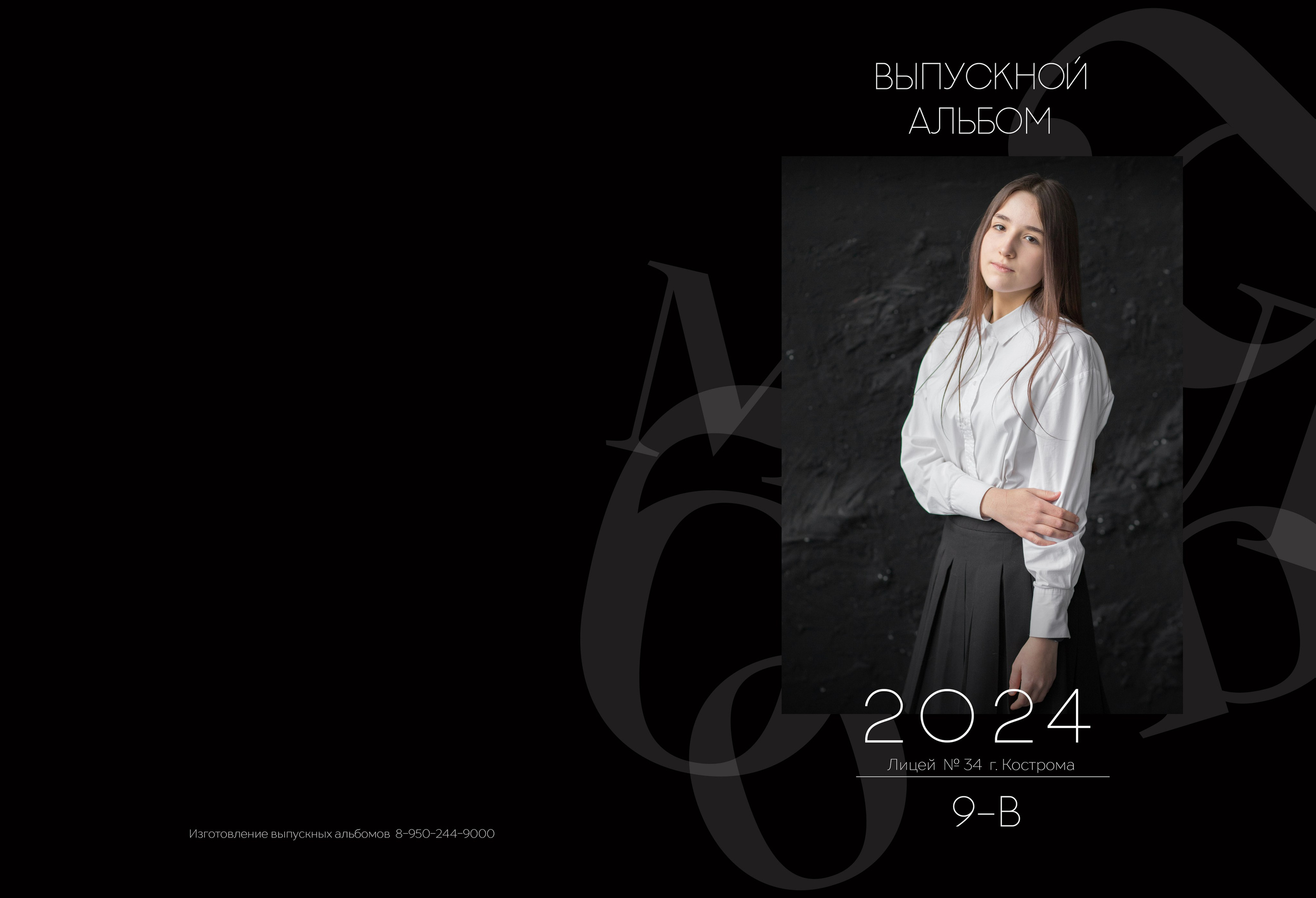 Альбом 2 разворота (общая вёрстка). Выпускные альбомы, индивидуальные фотосессии в Костроме