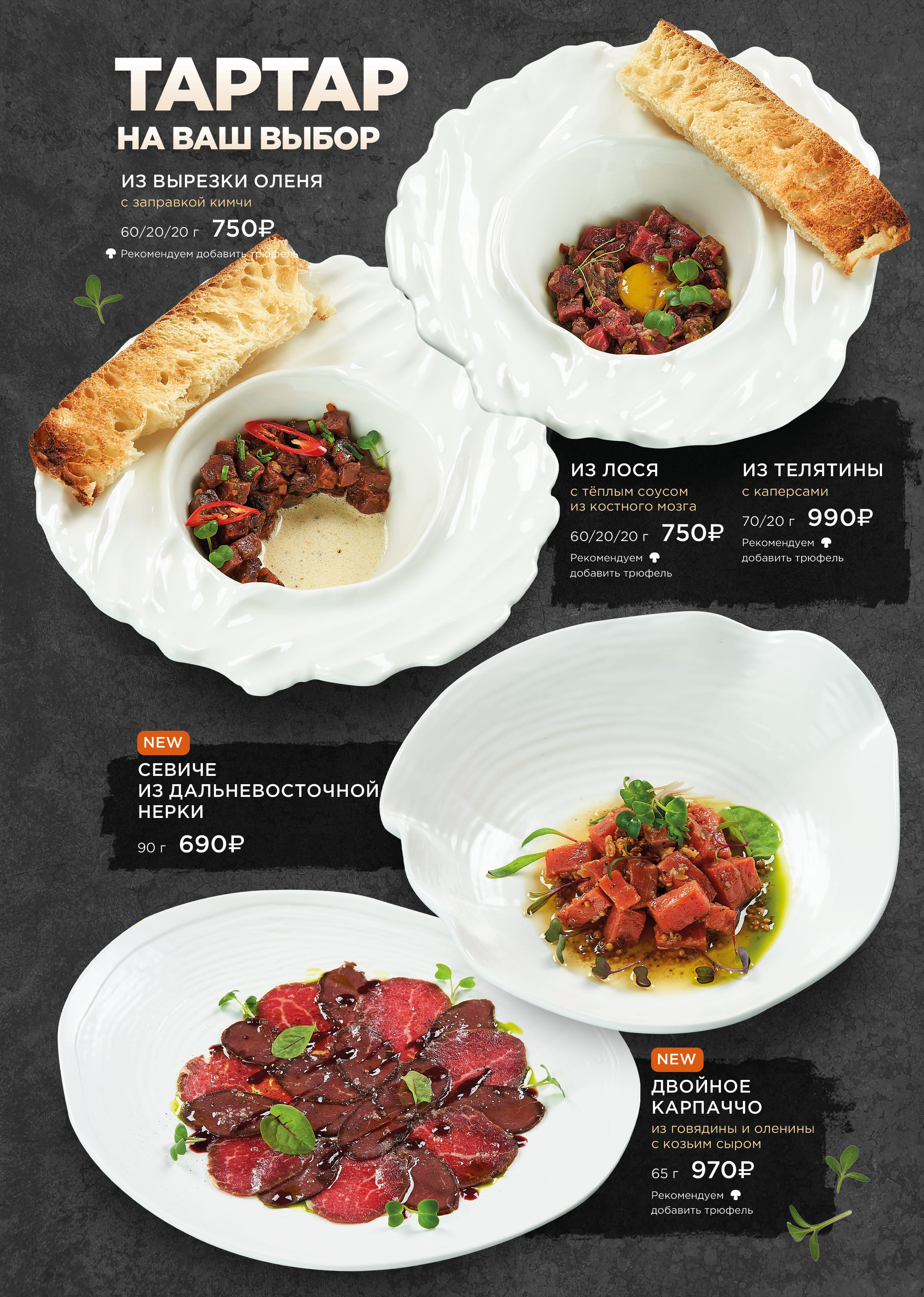 Меню Дичъ. Foodcase.pro