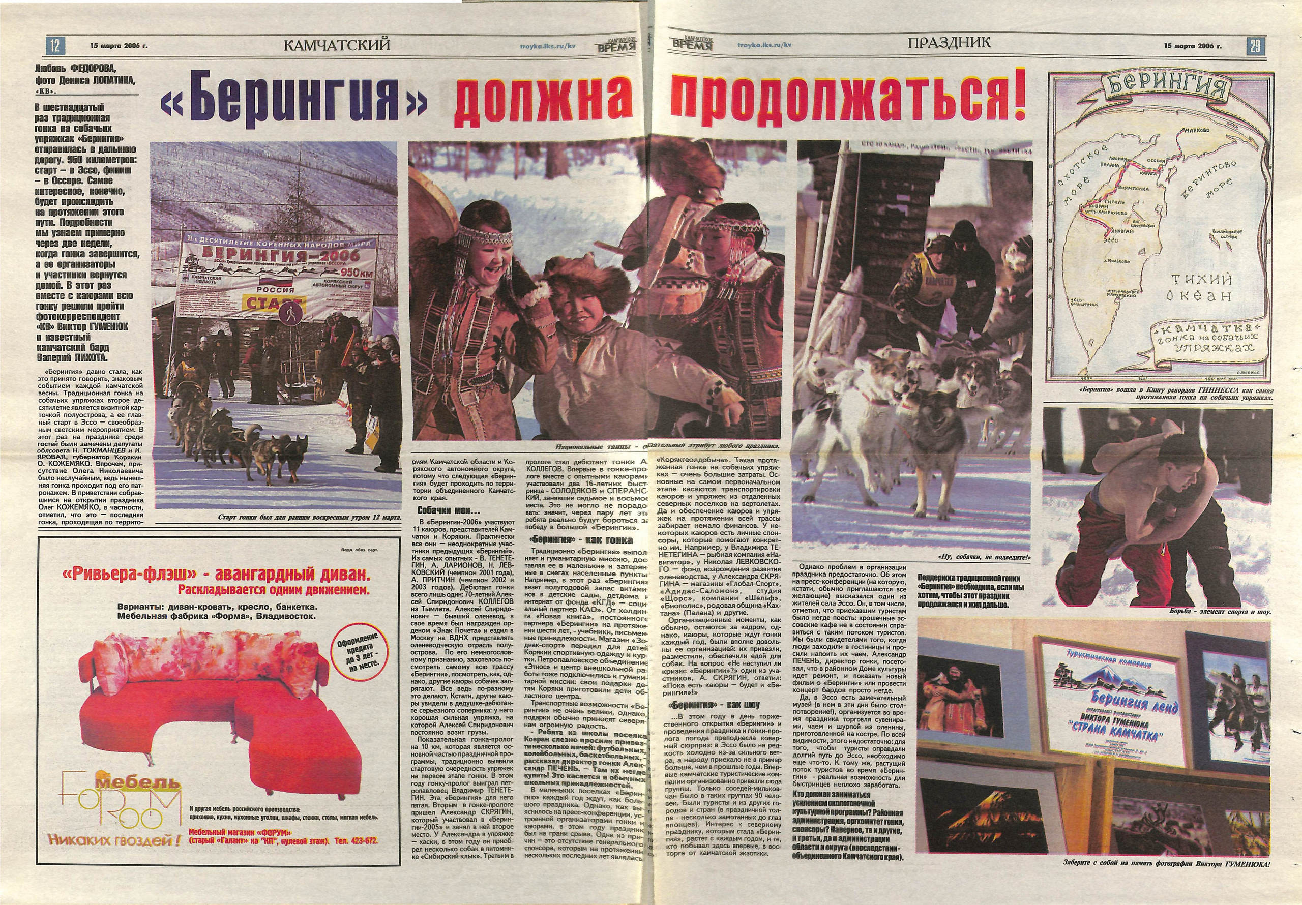 Архив газет. История гонок на собачьих упряжках «Берингия»