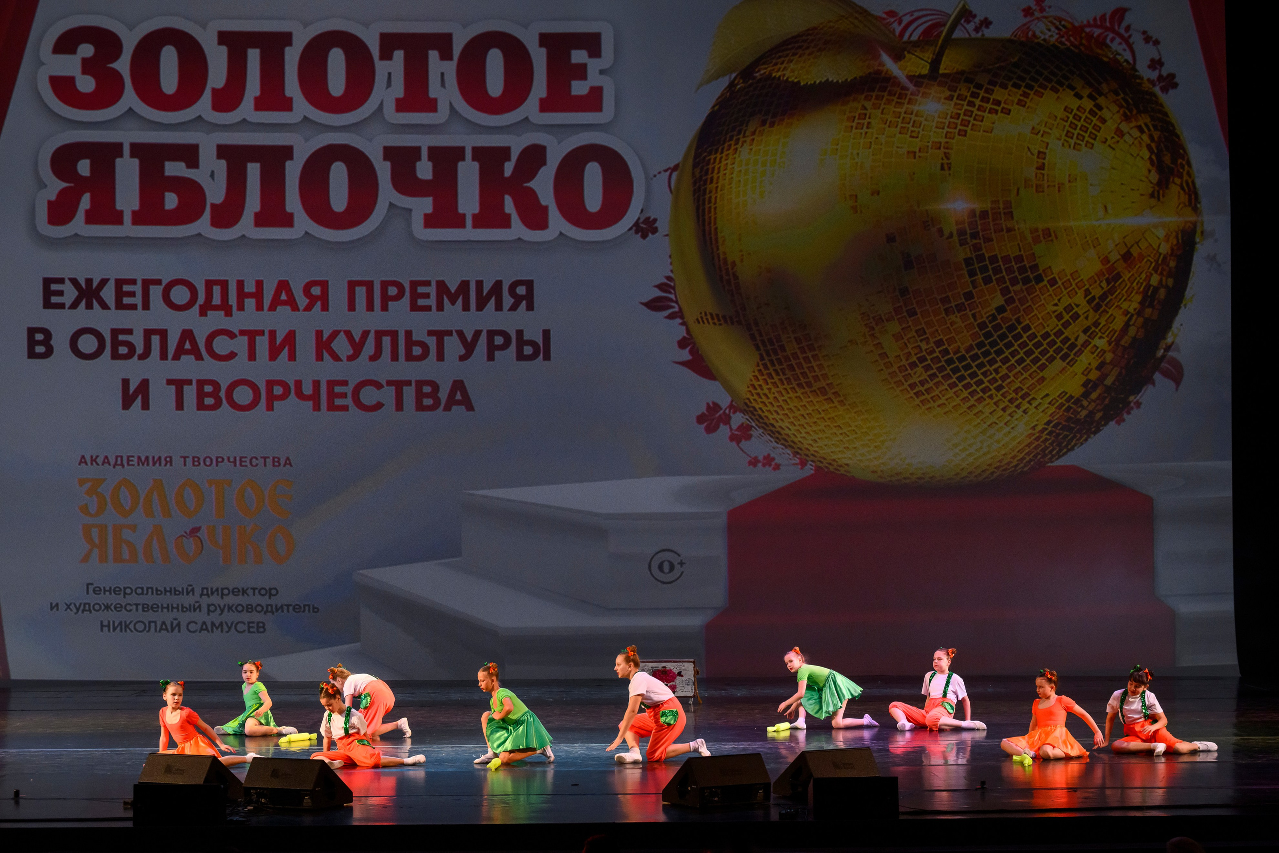 23 апреля, часть 2, БКЗ Октябрьский, г. Санкт-Петербург. Золотое яблочко