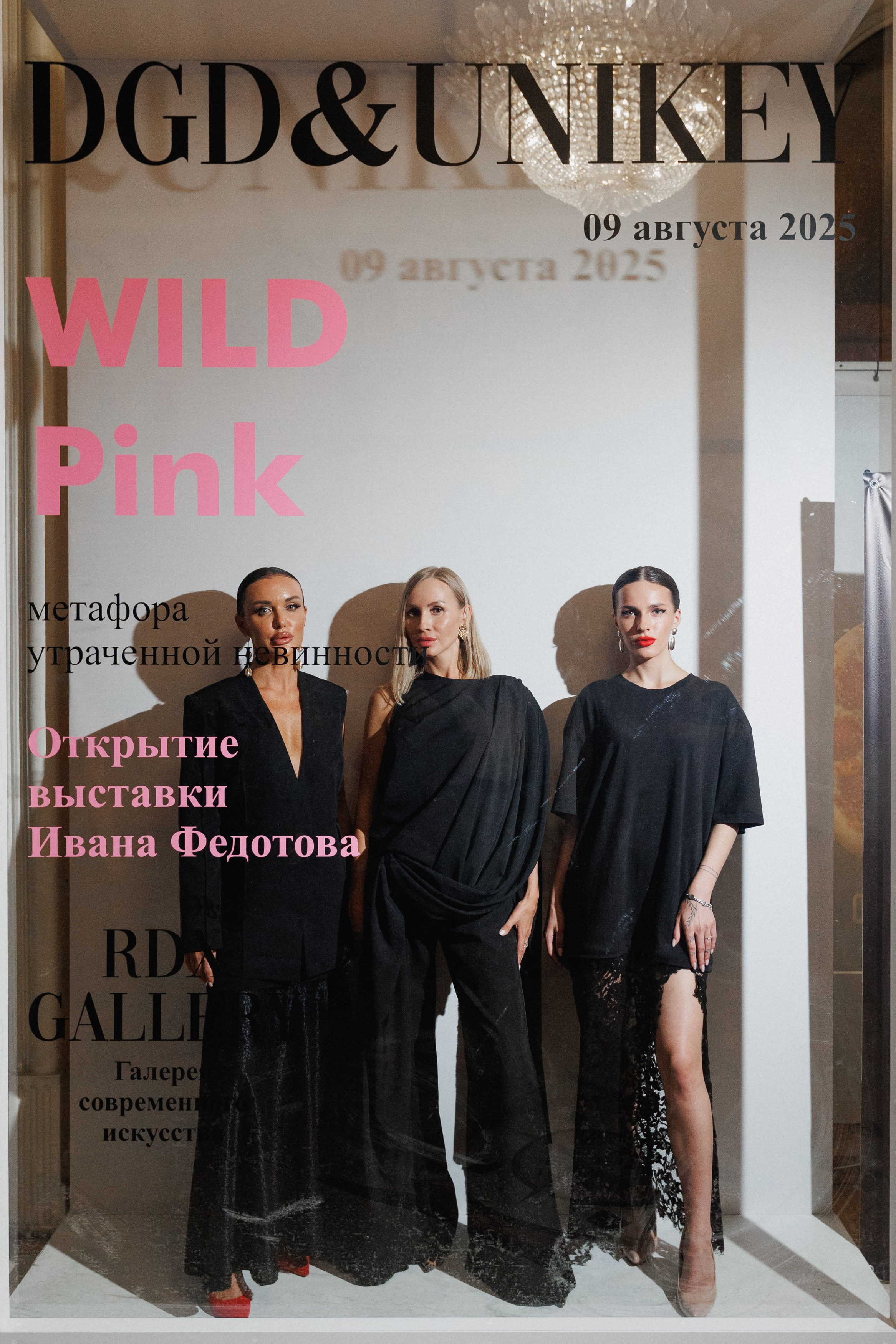 DGD WILD PINK. СВОИ. ФОТООТЧЕТЫ-СОБЫТИЯ-МЕСТА