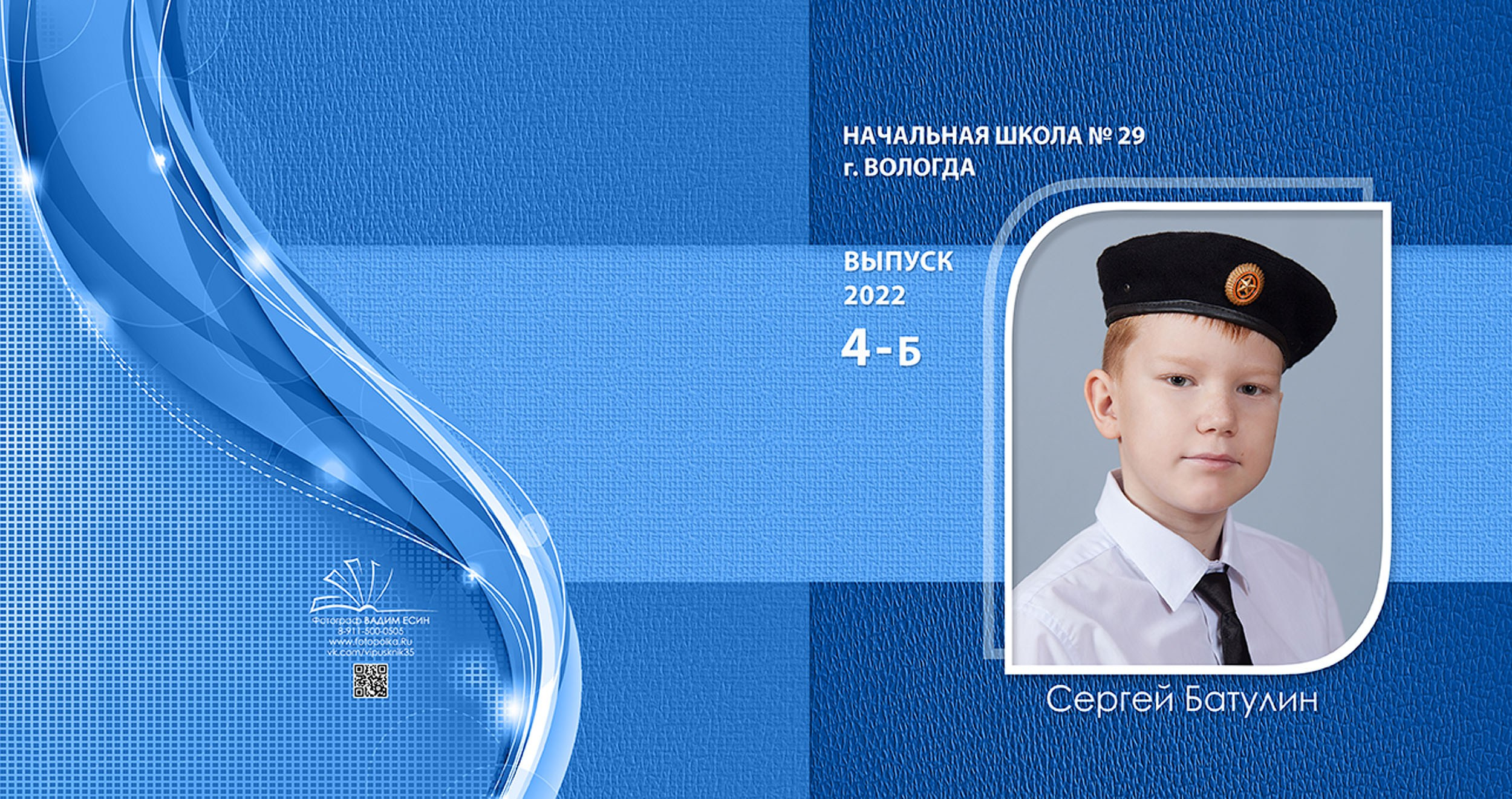 Выпускной альбом для выпускников 4 класса в Вологде