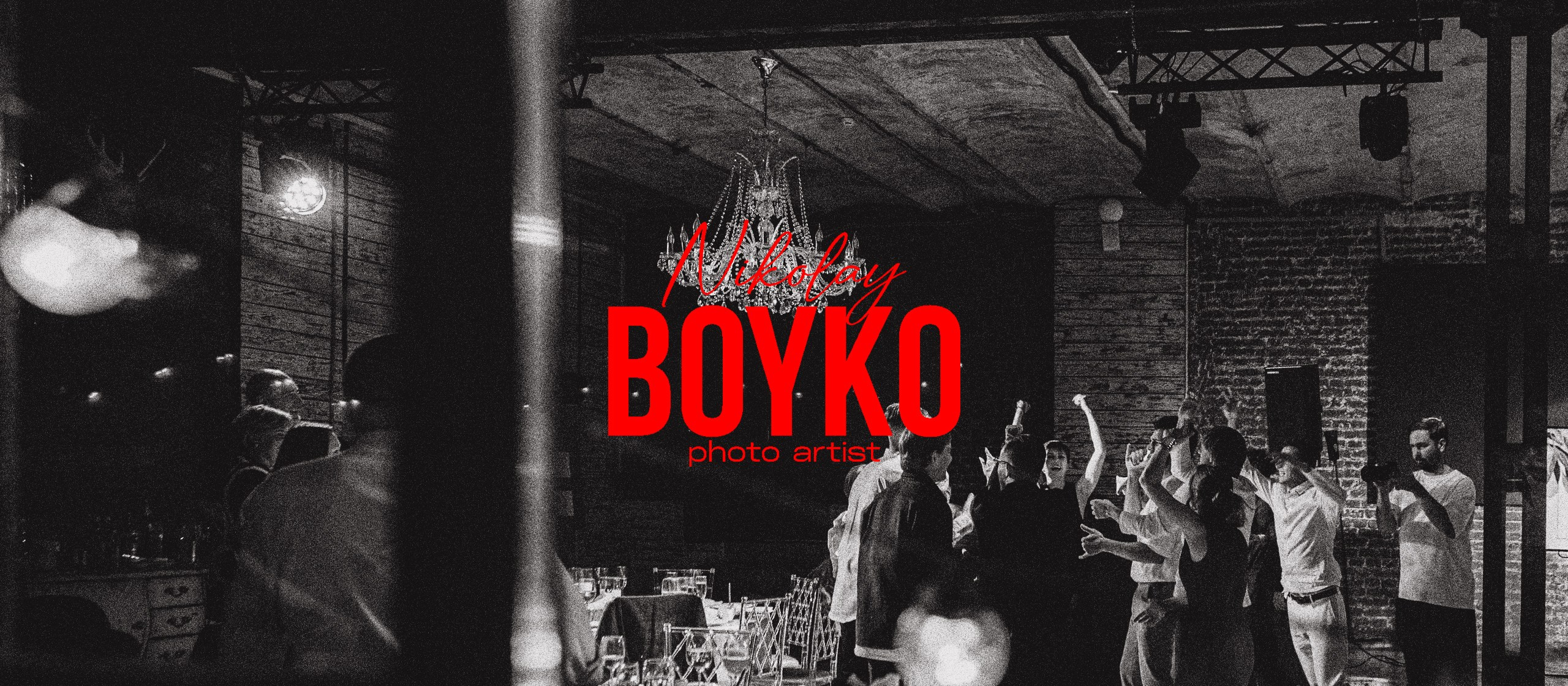 Свадебный и репортажный фотограф Москва. Николай Бойко