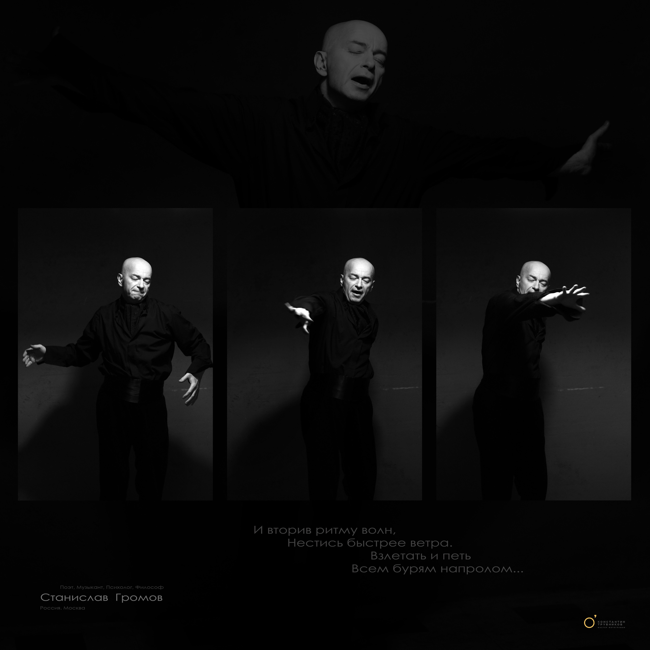 Станислав Громов. Поэт. Музыкант. Фотографирую масштабные события, людей и их истории по всему миру. Константин Трубников