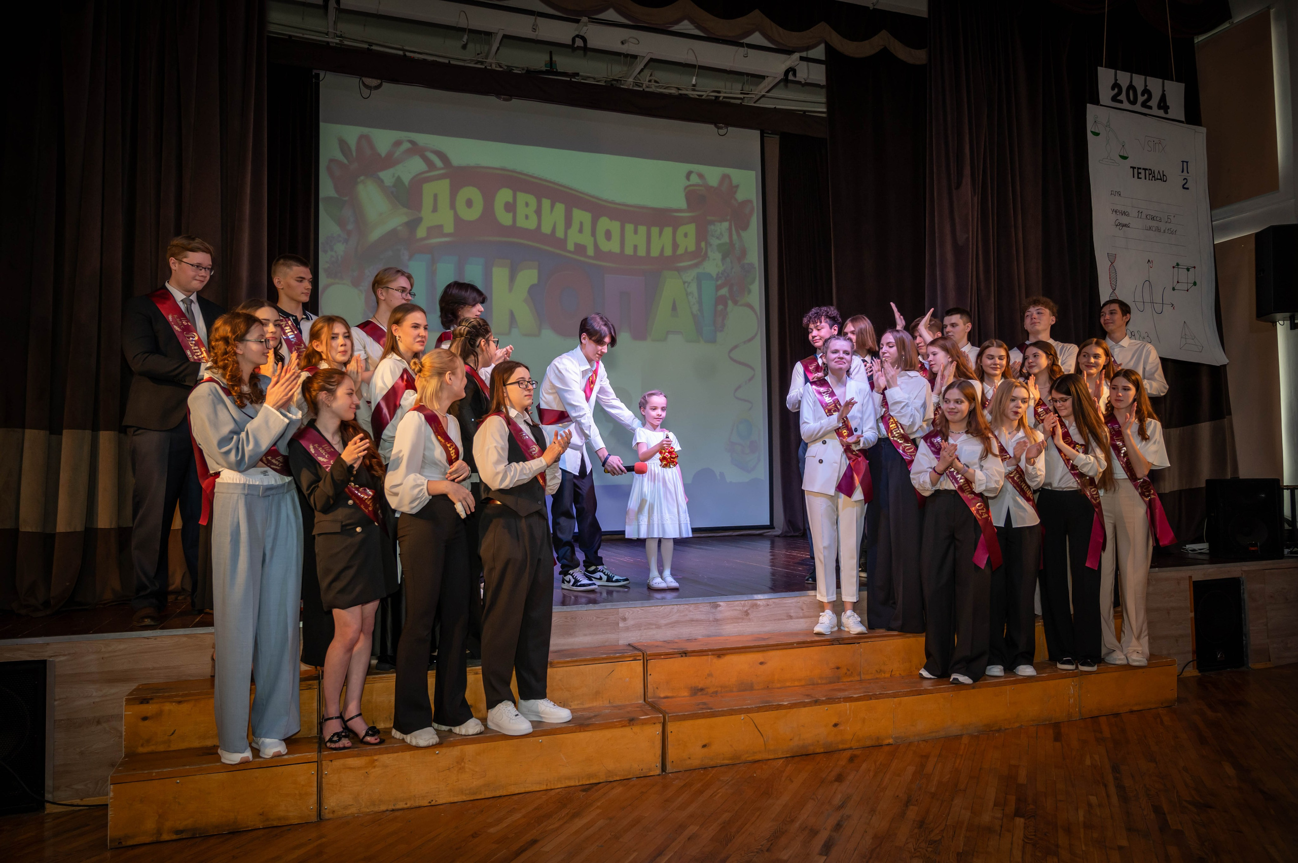 Последний звонок