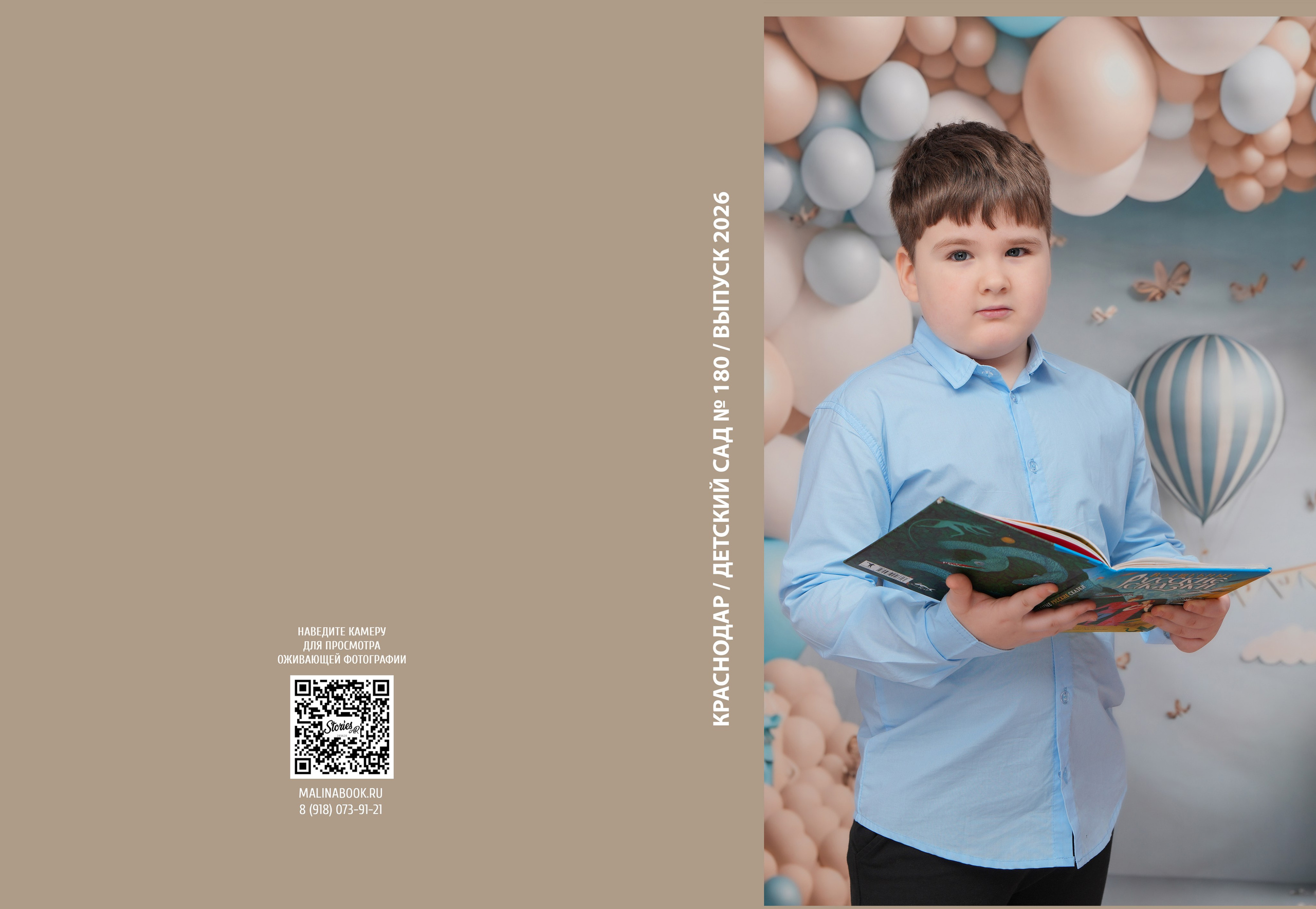ДЕТСКИЙ САД 180. Красивый выпускной альбом в Краснодаре